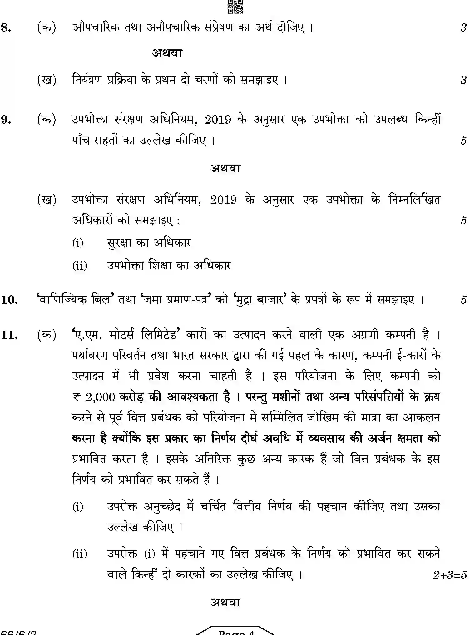 CBSE-Class-12-Previous-Year-Question-Papers-BUSINESS-STUDIES-A6BAB-C-SET-2-COMP-Page-4 Image