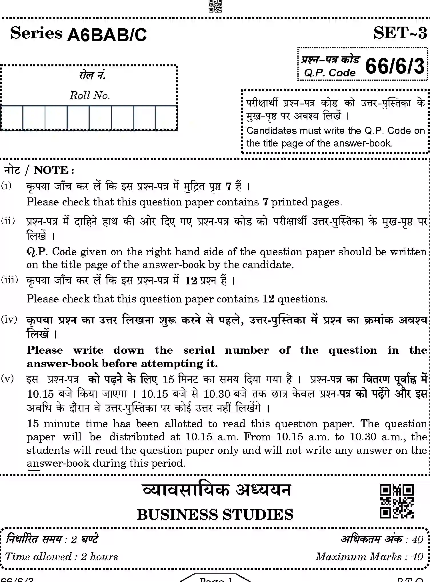 CBSE-Class-12-Previous-Year-Question-Papers-BUSINESS-STUDIES-A6BAB-C-SET-3-COMP-Page-1 Image