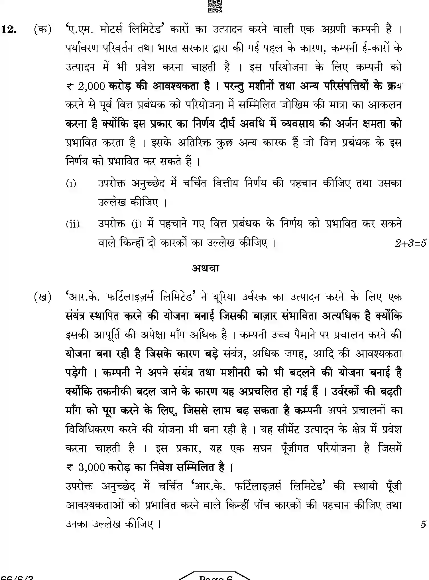 CBSE-Class-12-Previous-Year-Question-Papers-BUSINESS-STUDIES-A6BAB-C-SET-3-COMP-Page-6 Image