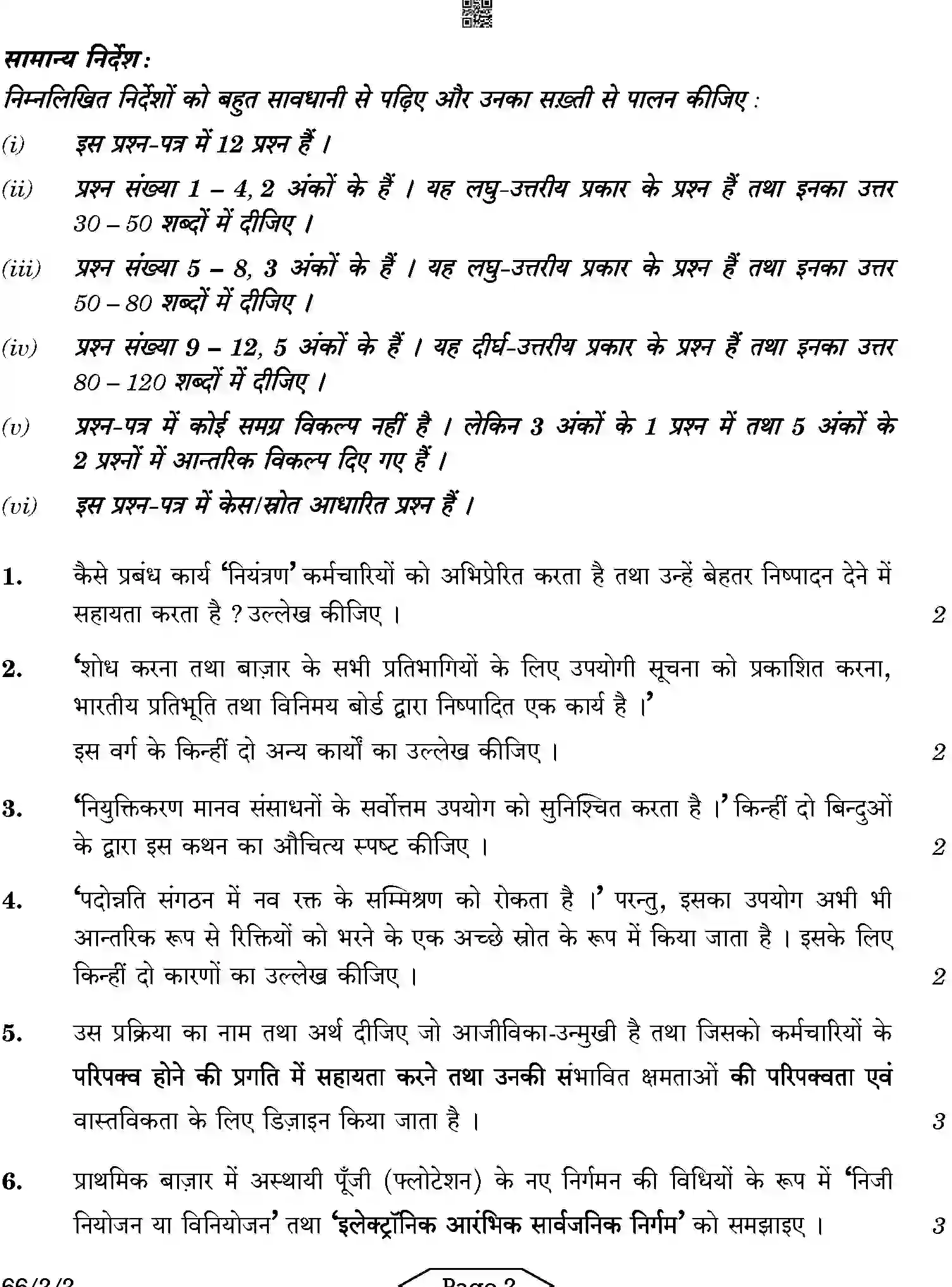 CBSE-Class-12-Previous-Year-Question-Papers-BUSINESS-STUDIES-AB1CD-2-SET-2-Page-2 Image