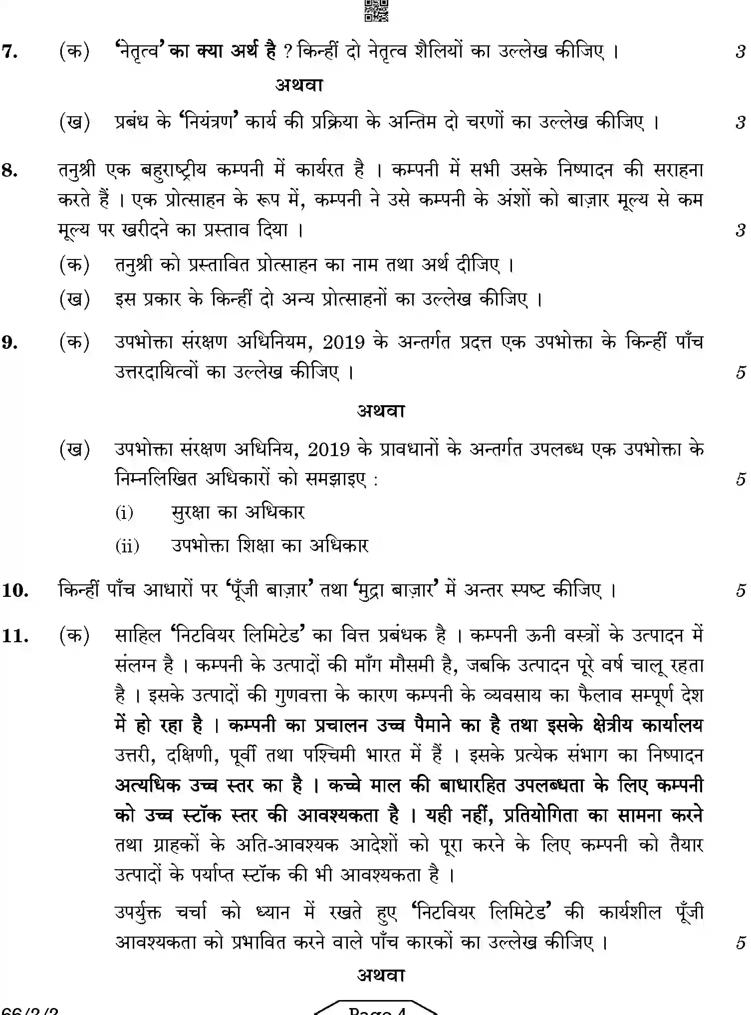 CBSE-Class-12-Previous-Year-Question-Papers-BUSINESS-STUDIES-AB1CD-2-SET-2-Page-4 Image