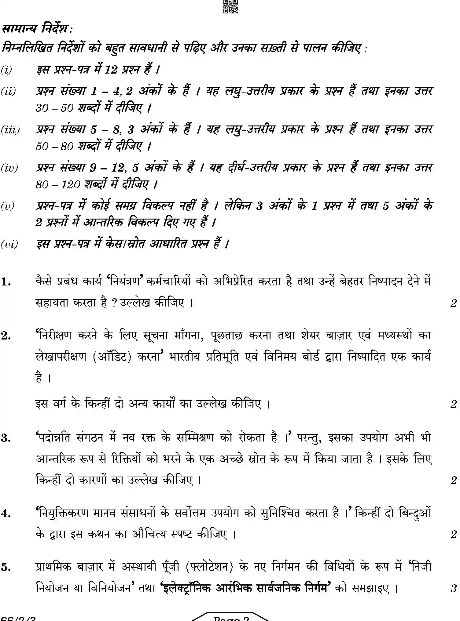 CBSE-Class-12-Previous-Year-Question-Papers-BUSINESS-STUDIES-AB1CD-2-SET-3-Page-2 Image