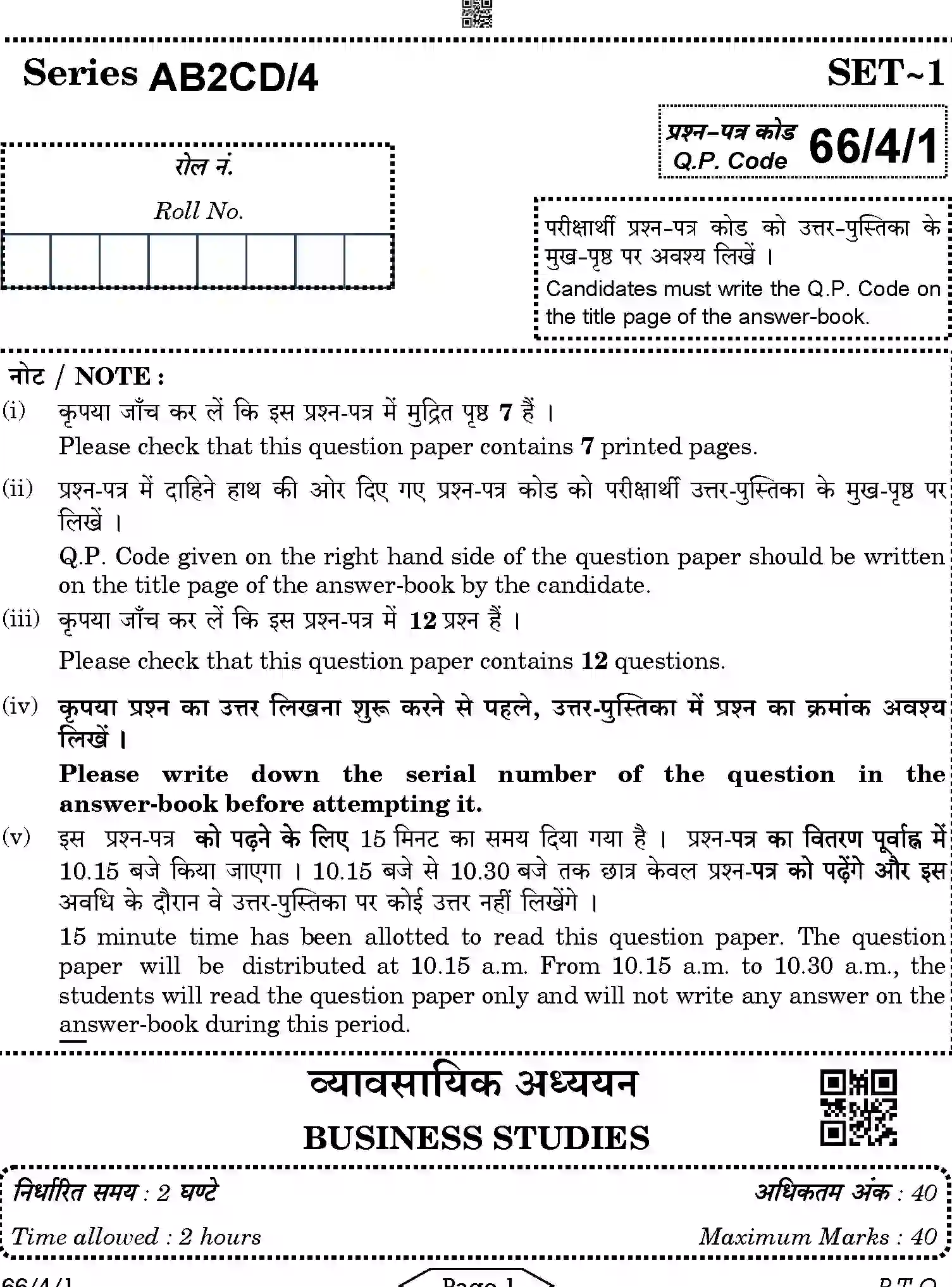 CBSE-Class-12-Previous-Year-Question-Papers-BUSINESS-STUDIES-AB2CD-4-SET-1-Page-1 Image