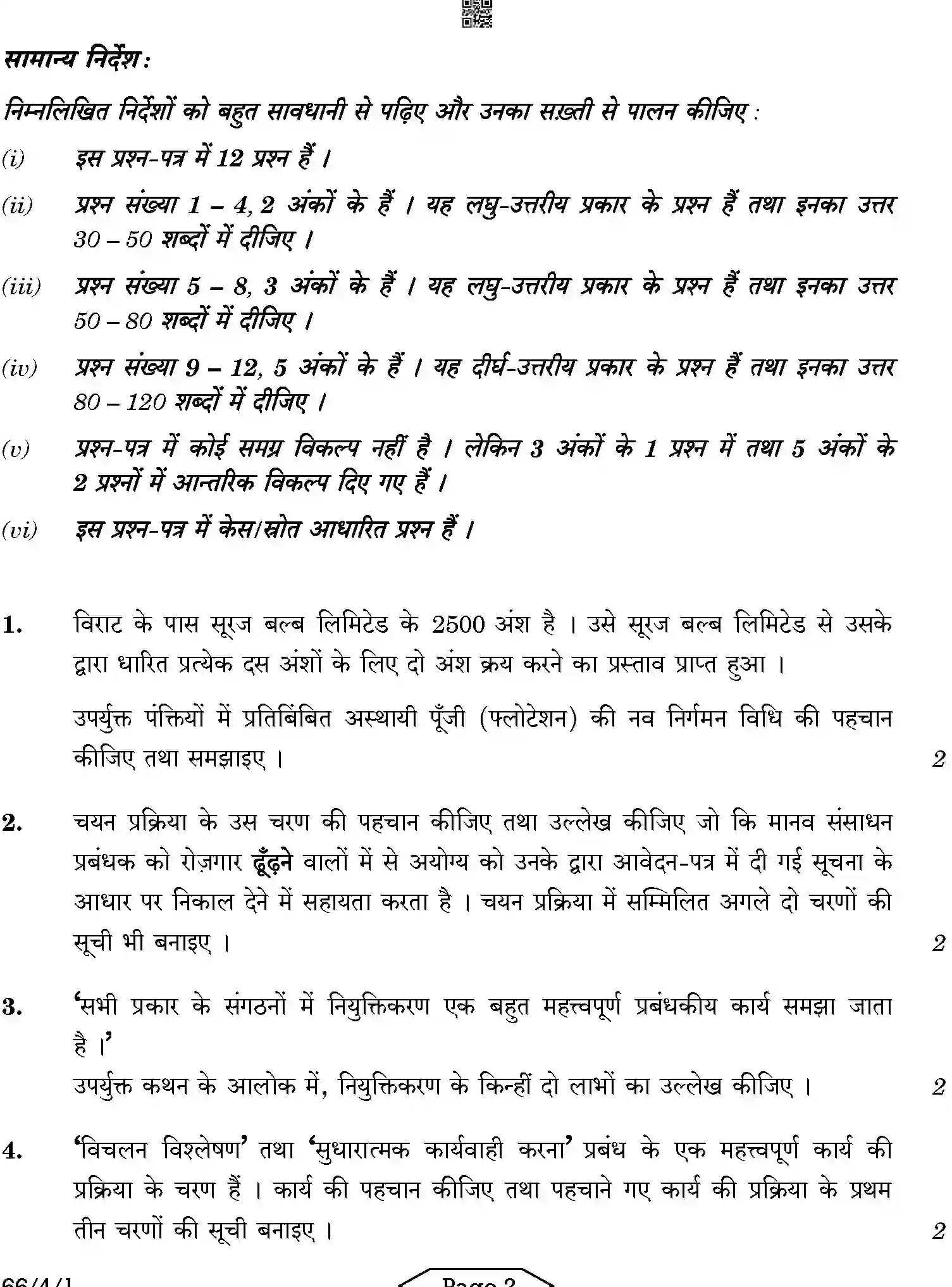 CBSE-Class-12-Previous-Year-Question-Papers-BUSINESS-STUDIES-AB2CD-4-SET-1-Page-2 Image