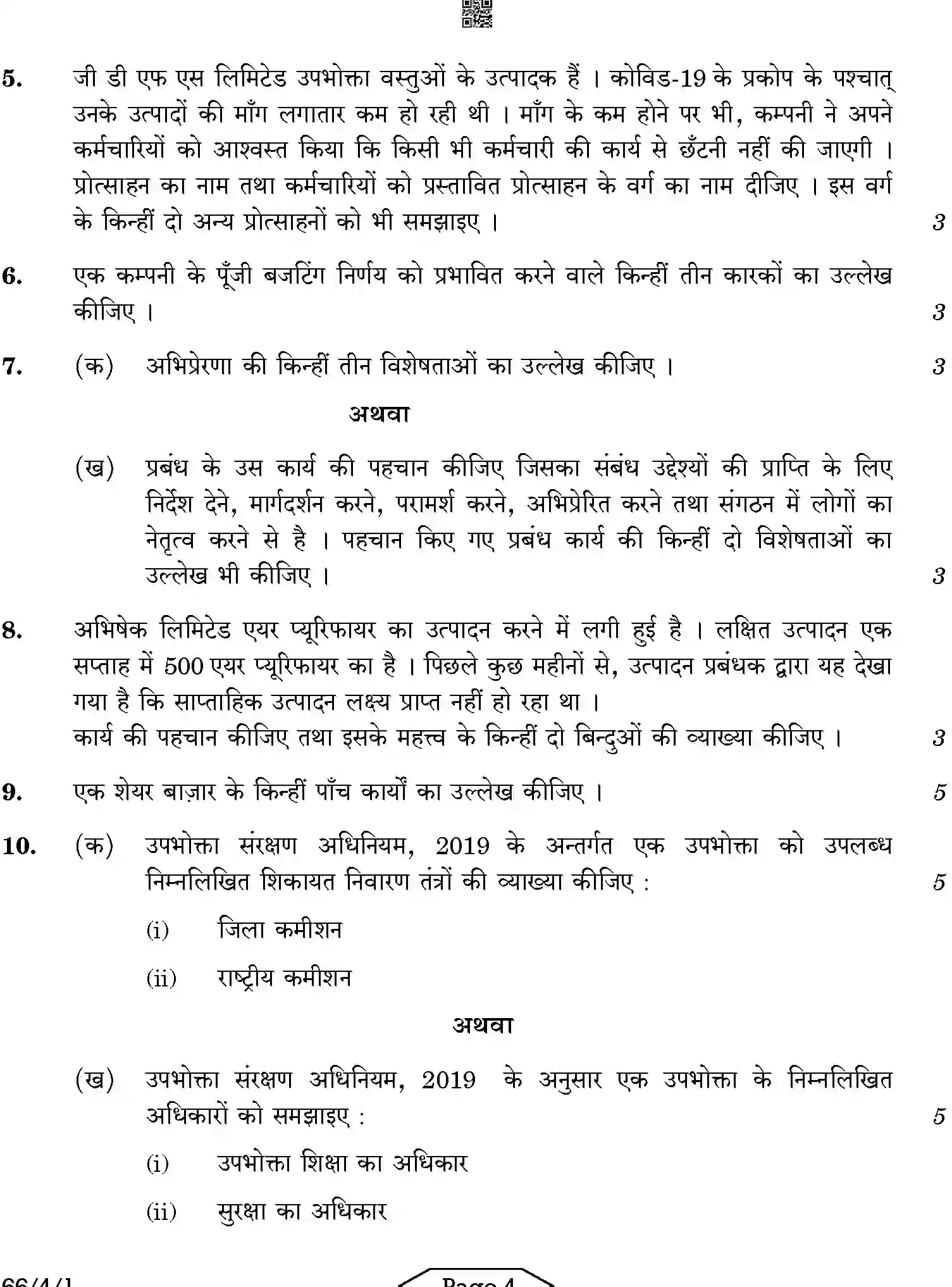 CBSE-Class-12-Previous-Year-Question-Papers-BUSINESS-STUDIES-AB2CD-4-SET-1-Page-4 Image