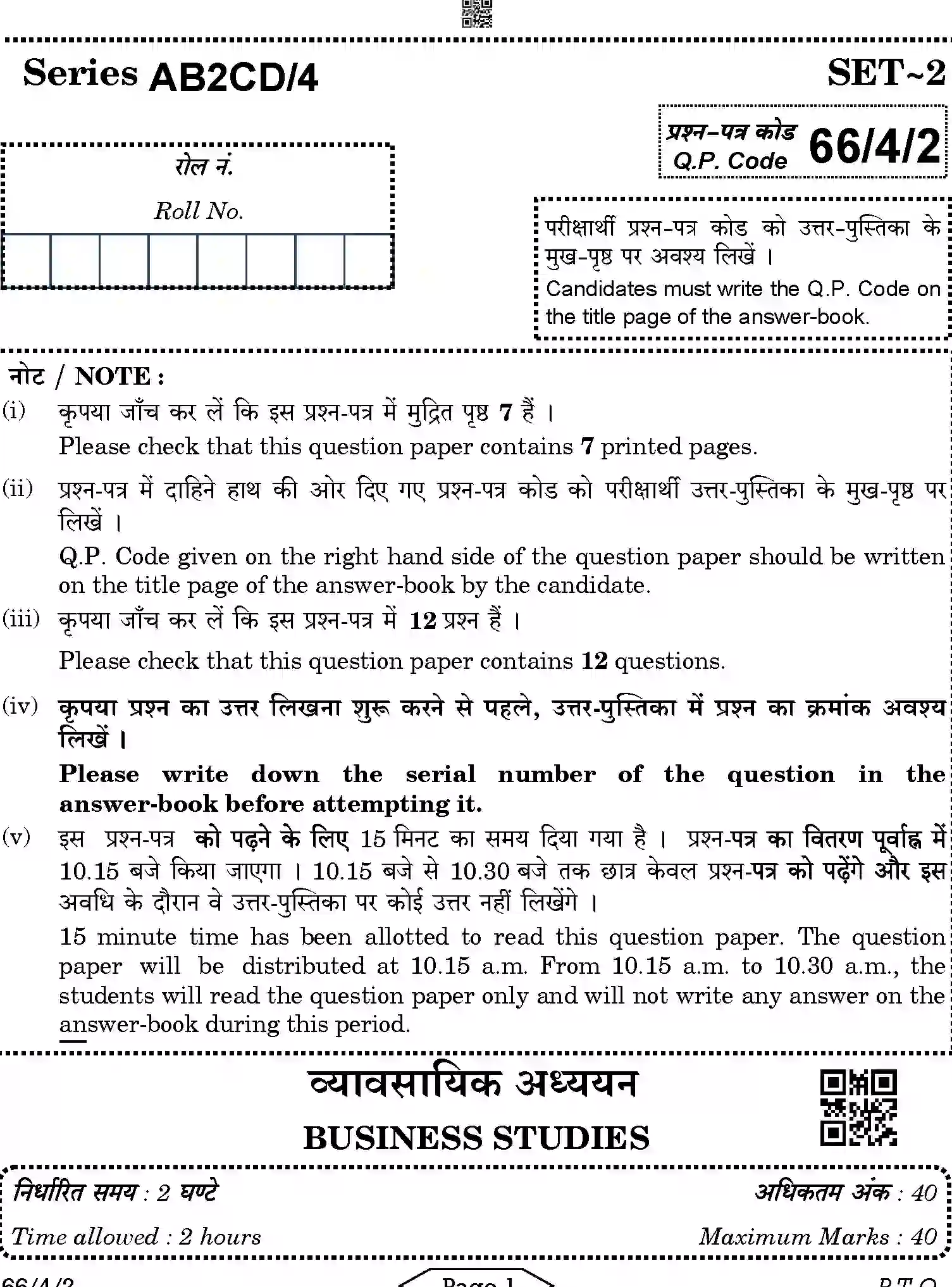 CBSE-Class-12-Previous-Year-Question-Papers-BUSINESS-STUDIES-AB2CD-4-SET-2-Page-1 Image