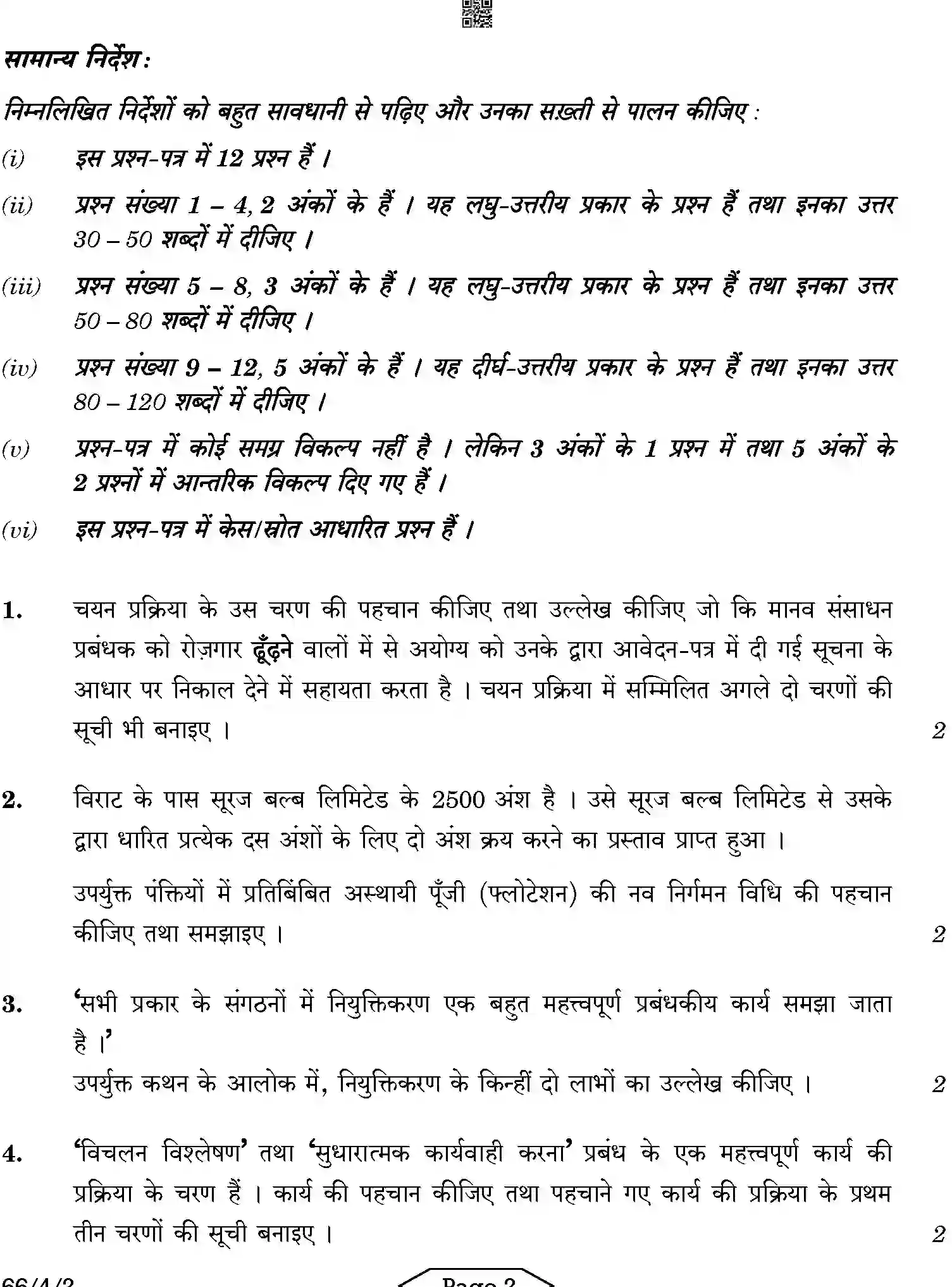 CBSE-Class-12-Previous-Year-Question-Papers-BUSINESS-STUDIES-AB2CD-4-SET-2-Page-2 Image