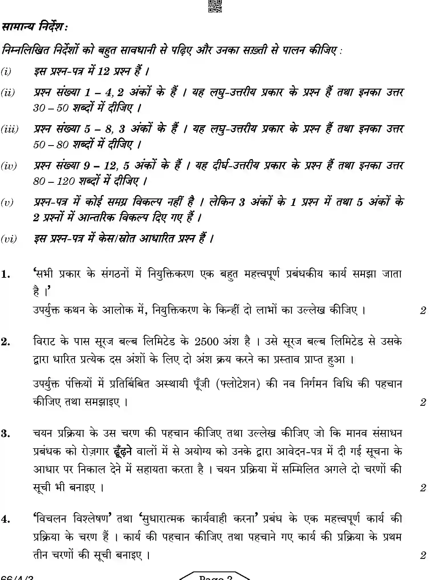 CBSE-Class-12-Previous-Year-Question-Papers-BUSINESS-STUDIES-AB2CD-4-SET-3-Page-2 Image