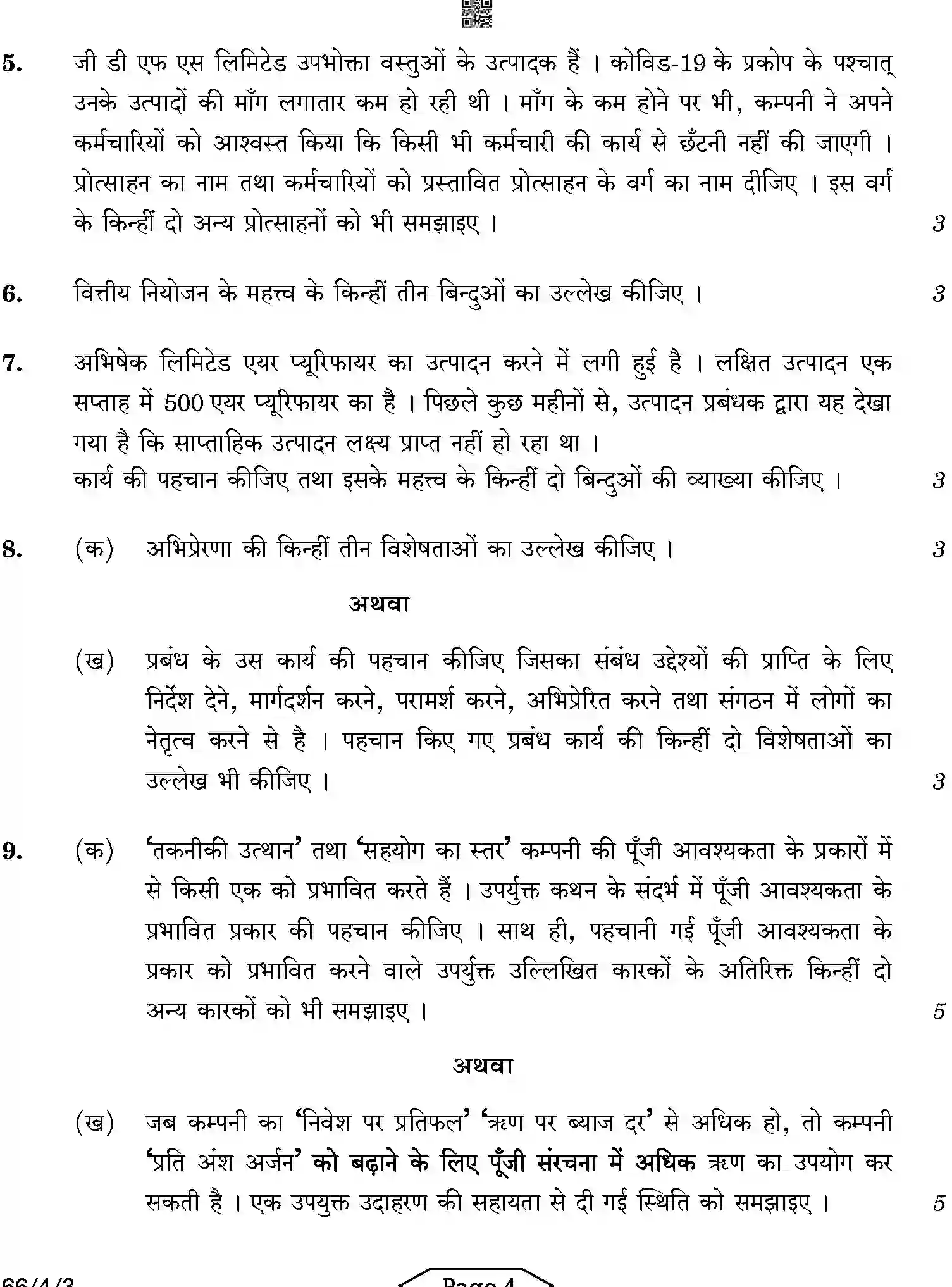 CBSE-Class-12-Previous-Year-Question-Papers-BUSINESS-STUDIES-AB2CD-4-SET-3-Page-4 Image