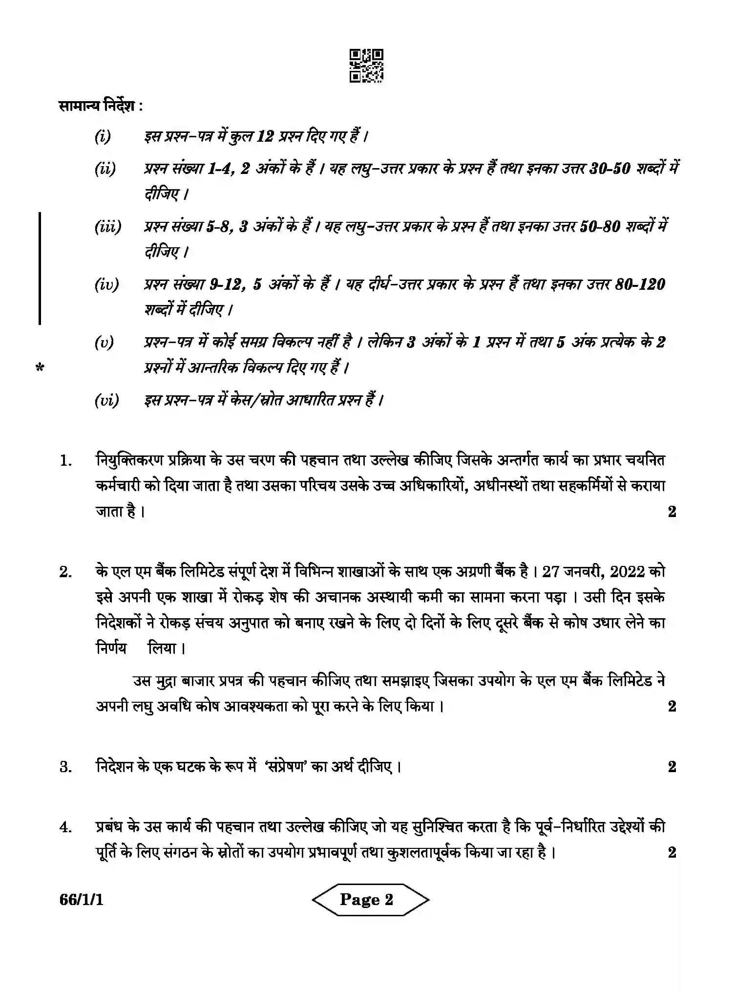CBSE-Class-12-Previous-Year-Question-Papers-BUSINESS-STUDIES-AB3CD-1-SET-1-Page-2 Image