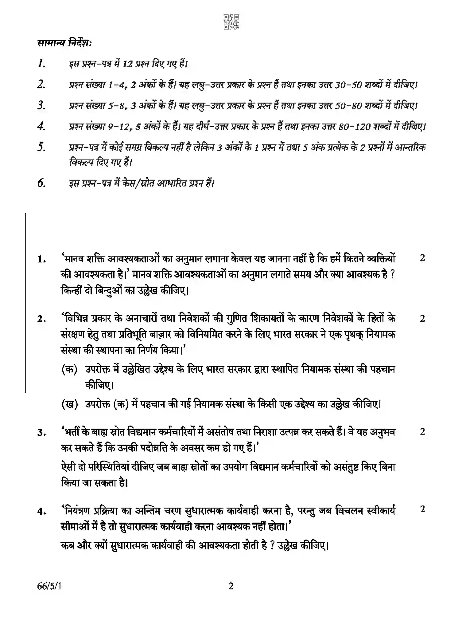 CBSE-Class-12-Previous-Year-Question-Papers-BUSINESS-STUDIES-AB5CD-5-SET-1-Page-2 Image