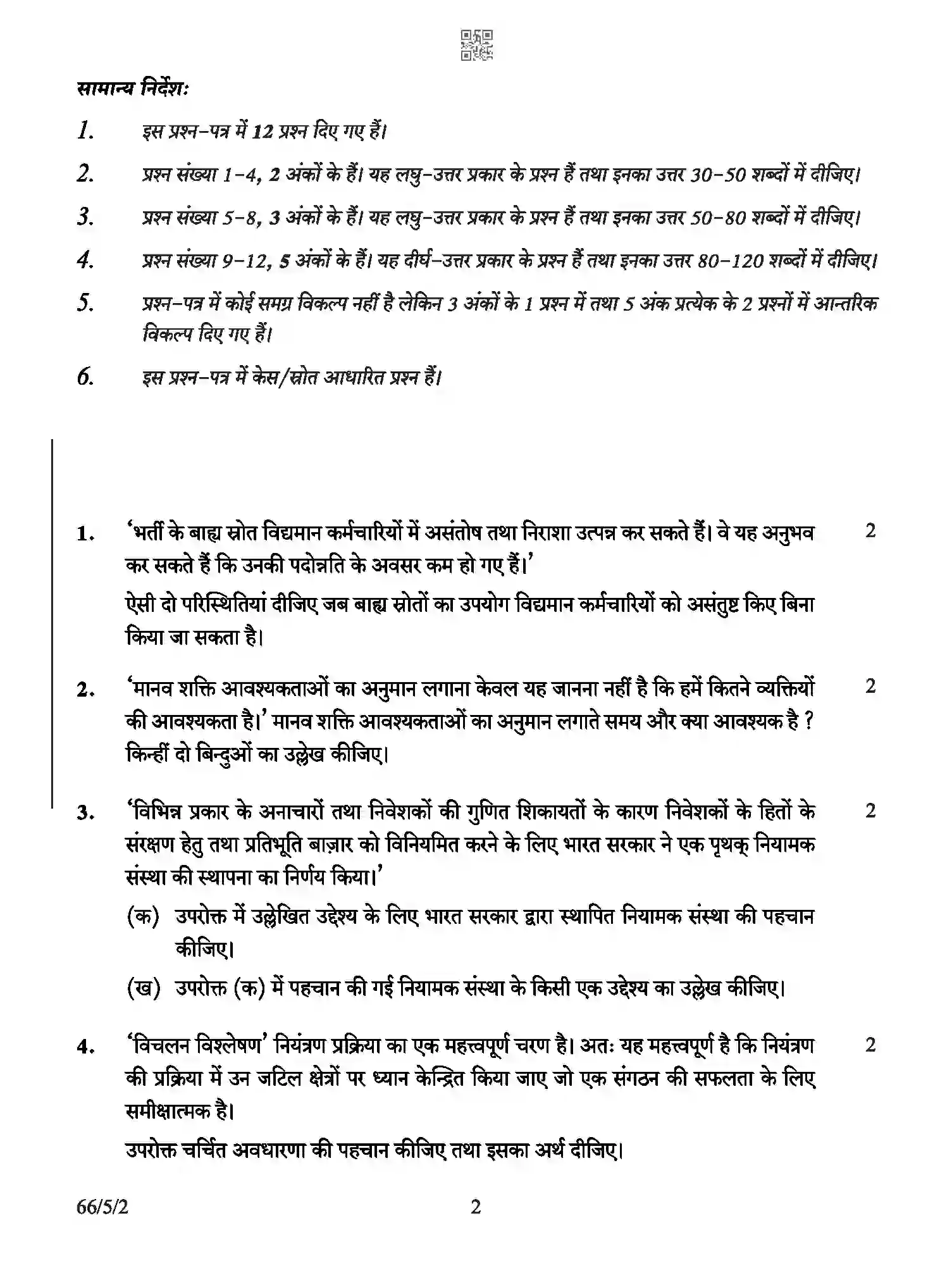CBSE-Class-12-Previous-Year-Question-Papers-BUSINESS-STUDIES-AB5CD-5-SET-2-Page-2 Image