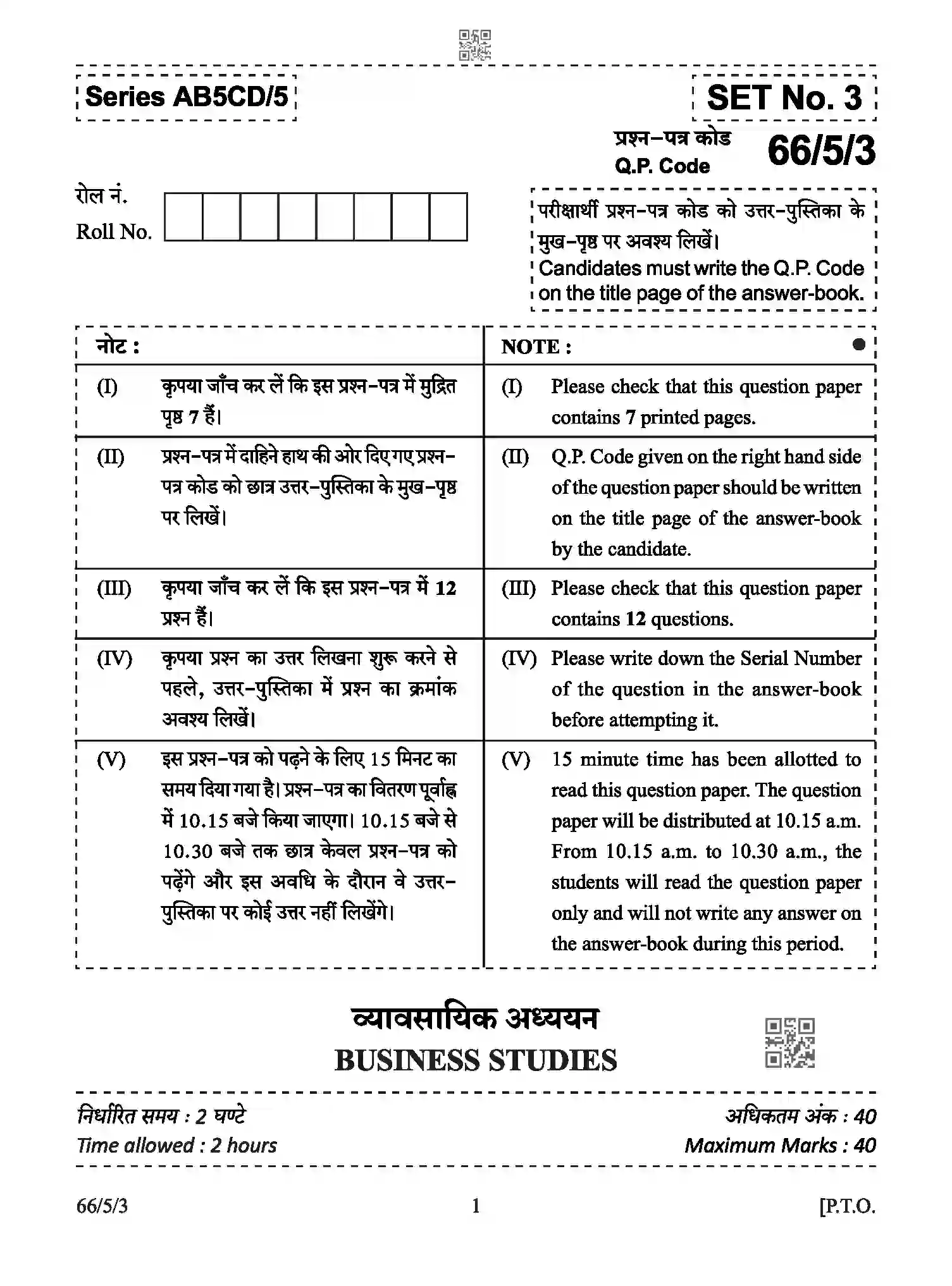 CBSE-Class-12-Previous-Year-Question-Papers-BUSINESS-STUDIES-AB5CD-5-SET-3-Page-1 Image