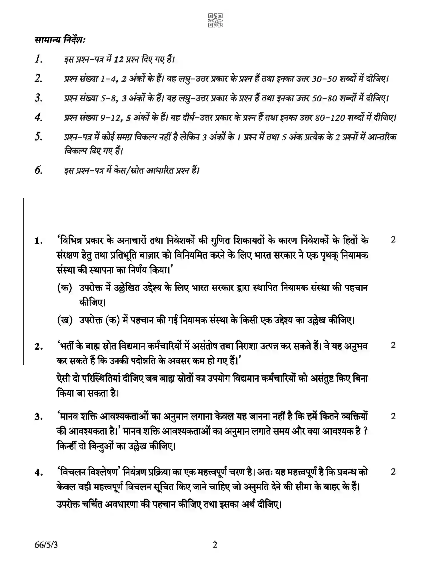 CBSE-Class-12-Previous-Year-Question-Papers-BUSINESS-STUDIES-AB5CD-5-SET-3-Page-2 Image