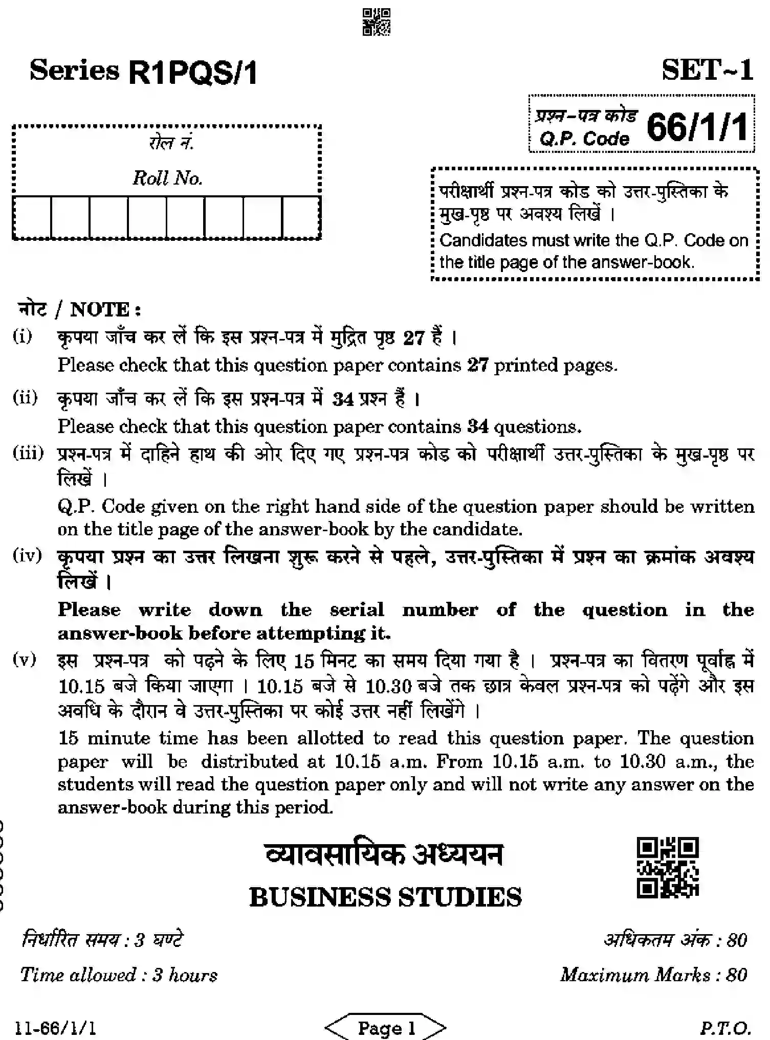 CBSE-Class-12-Previous-Year-Question-Papers-BUSINESS-STUDIES-R1PQS-1-SET-1-Page-1 Image