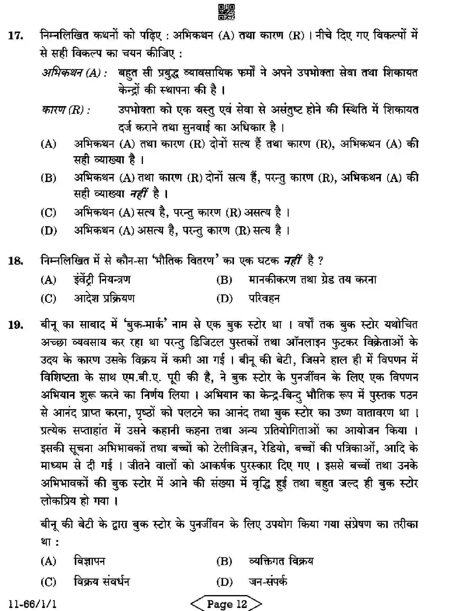 CBSE-Class-12-Previous-Year-Question-Papers-BUSINESS-STUDIES-R1PQS-1-SET-1-Page-12 Image