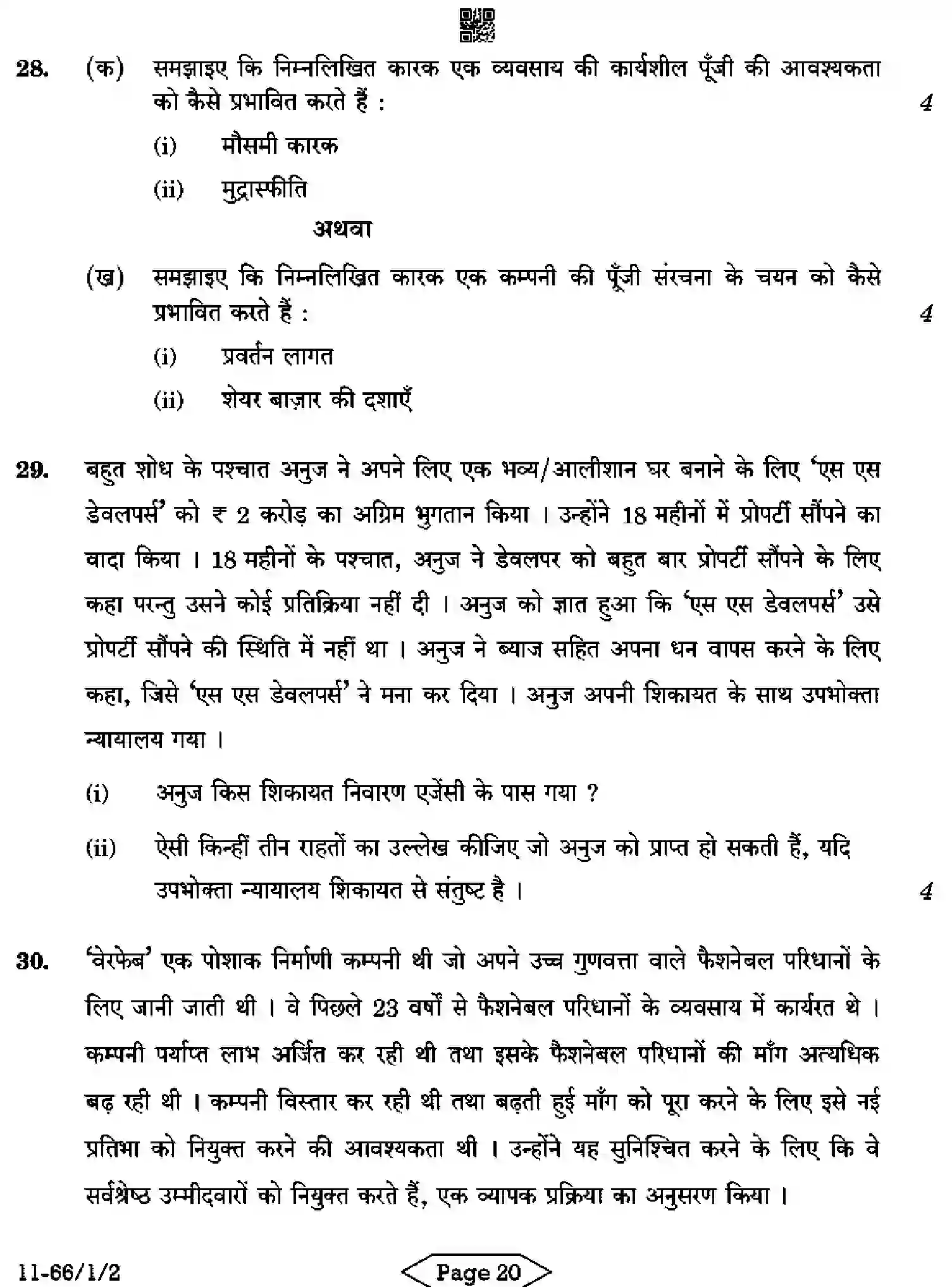 CBSE-Class-12-Previous-Year-Question-Papers-BUSINESS-STUDIES-R1PQS-1-SET-2-Page-20 Image