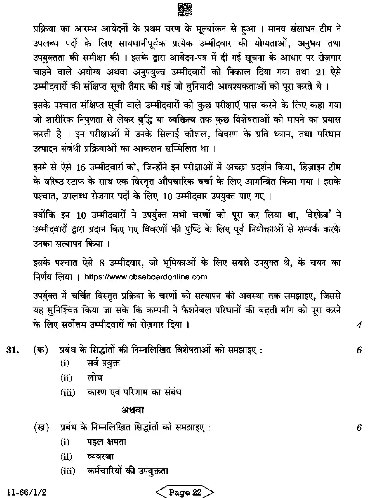 CBSE-Class-12-Previous-Year-Question-Papers-BUSINESS-STUDIES-R1PQS-1-SET-2-Page-22 Image