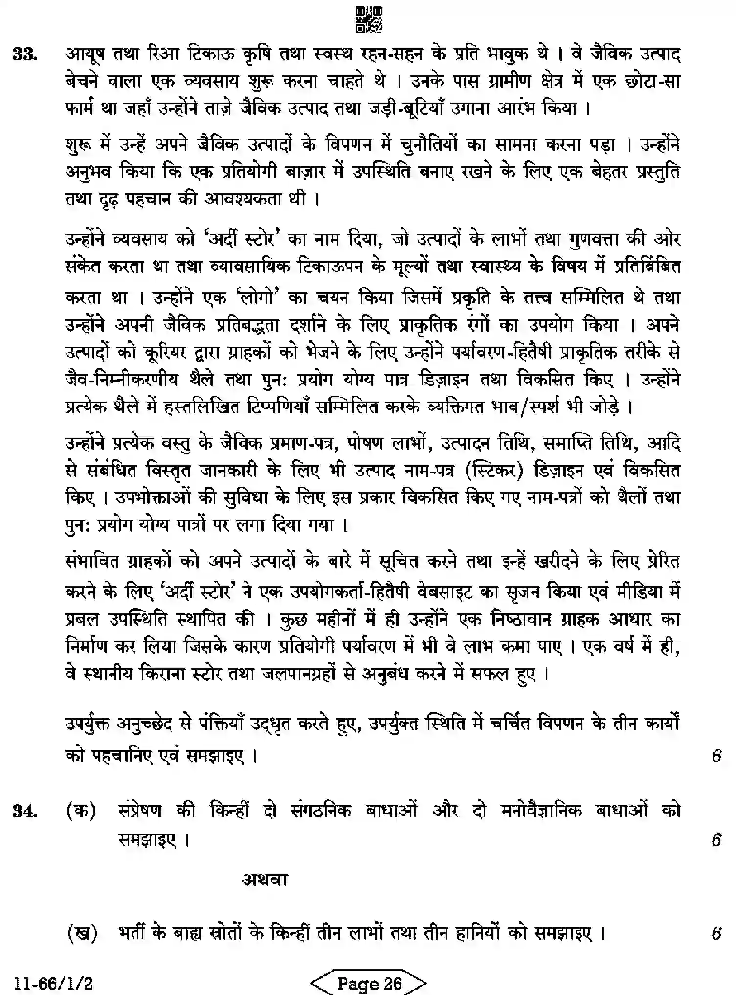 CBSE-Class-12-Previous-Year-Question-Papers-BUSINESS-STUDIES-R1PQS-1-SET-2-Page-26 Image