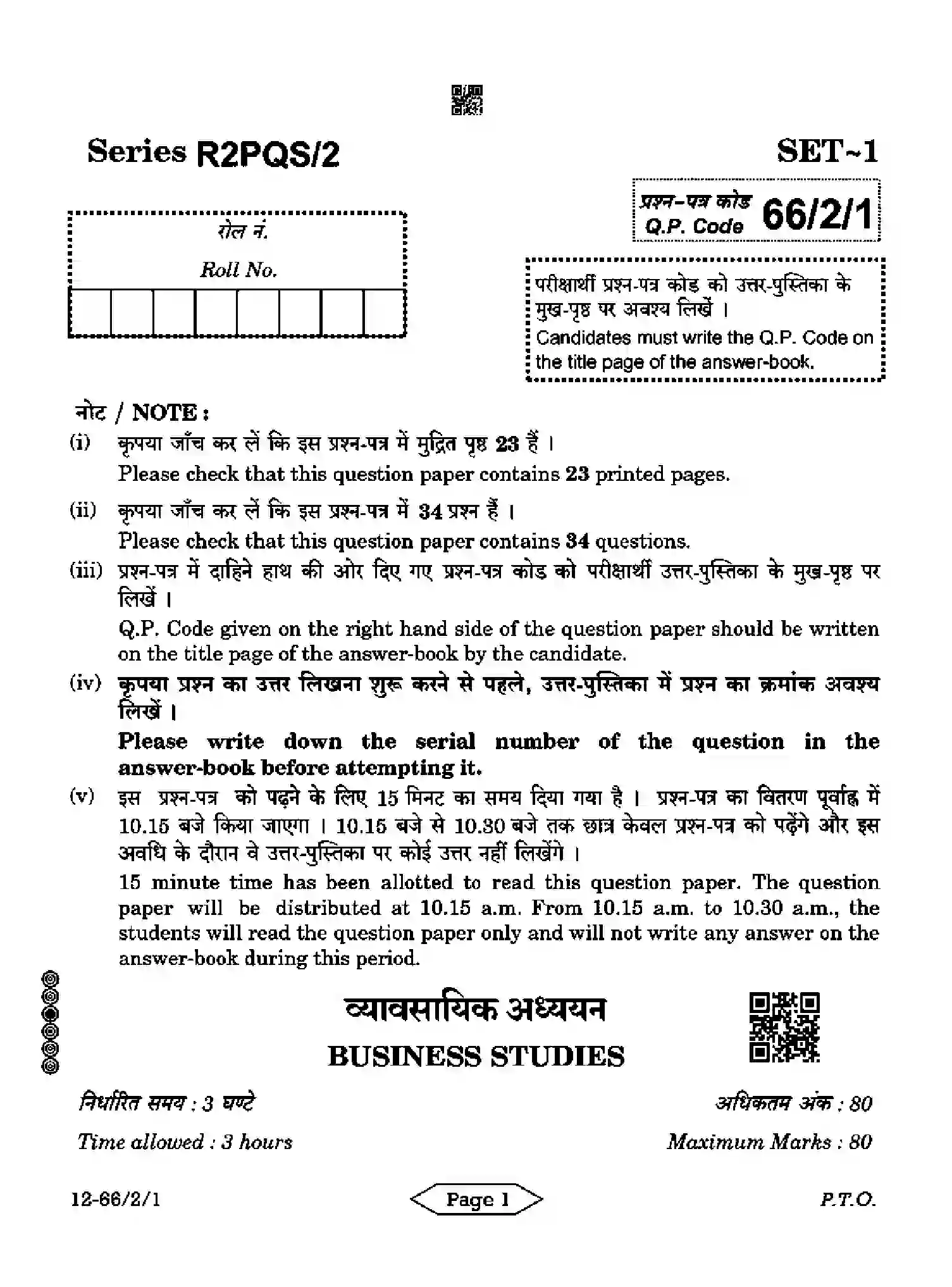 CBSE-Class-12-Previous-Year-Question-Papers-BUSINESS-STUDIES-R2PQS-2-SET-1-Page-1 Image