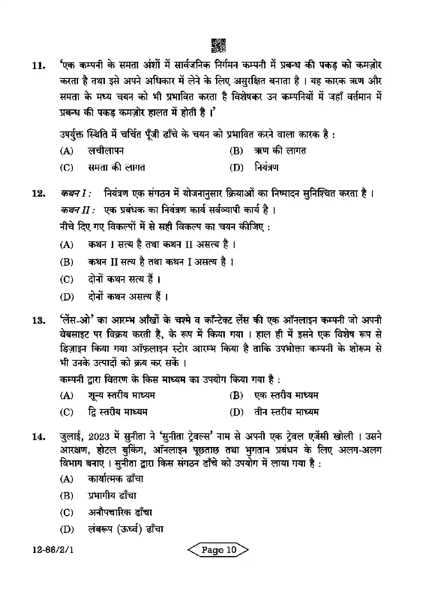 CBSE-Class-12-Previous-Year-Question-Papers-BUSINESS-STUDIES-R2PQS-2-SET-1-Page-10 Image