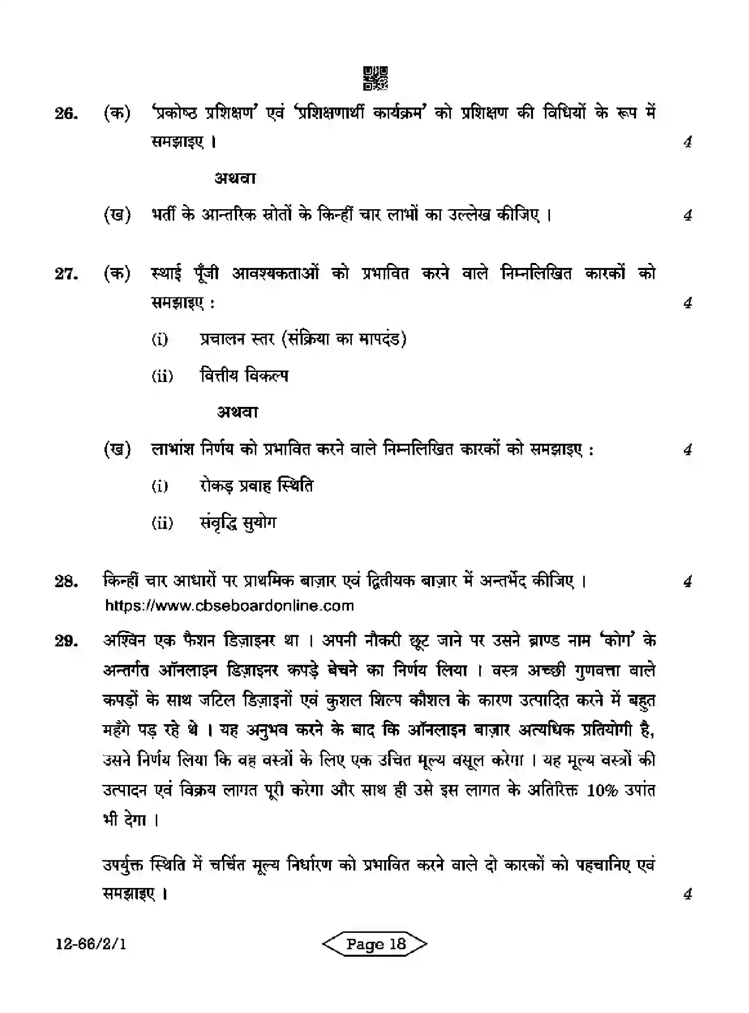 CBSE-Class-12-Previous-Year-Question-Papers-BUSINESS-STUDIES-R2PQS-2-SET-1-Page-18 Image