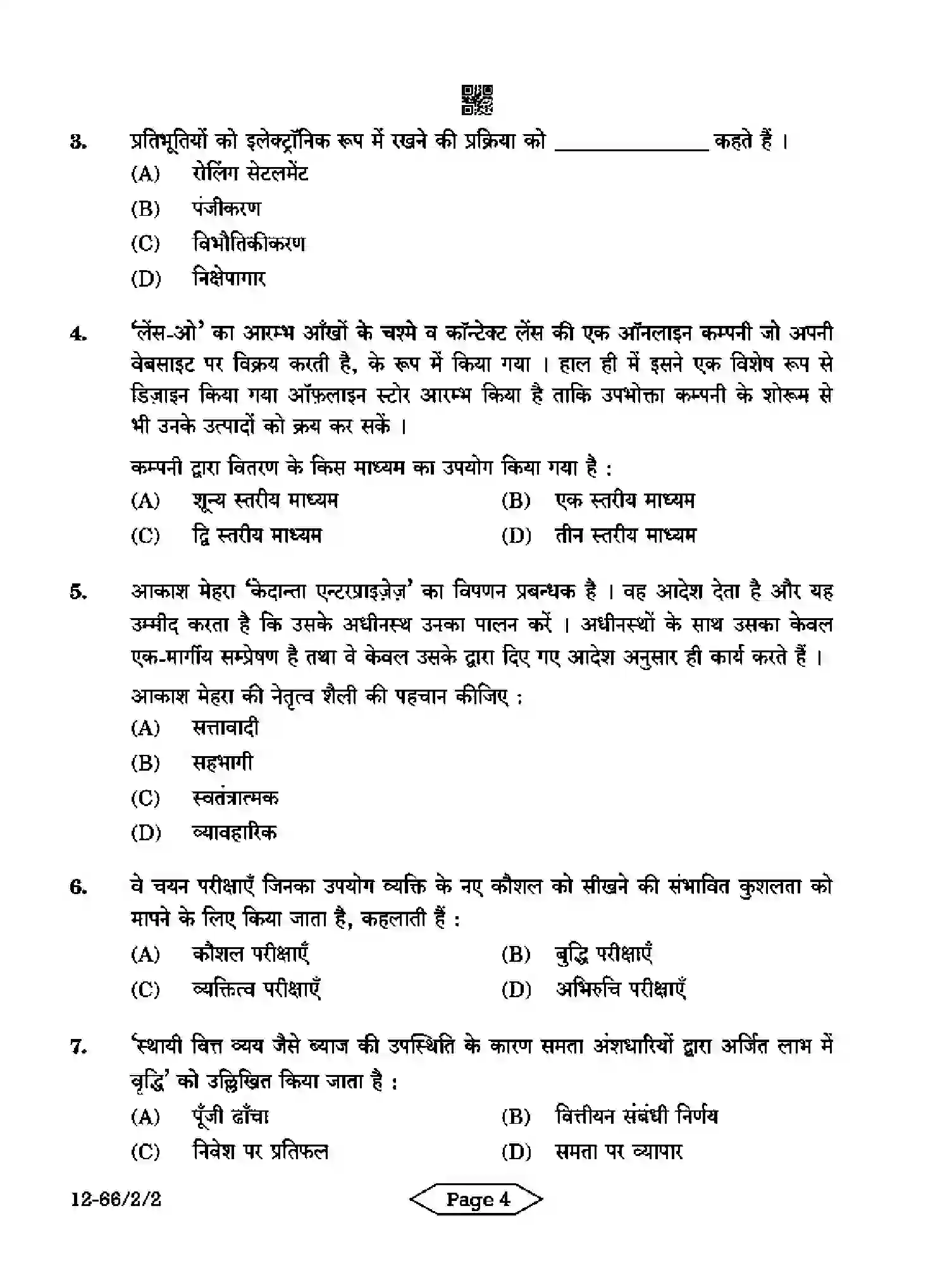 CBSE-Class-12-Previous-Year-Question-Papers-BUSINESS-STUDIES-R2PQS-2-SET-2-Page-4 Image