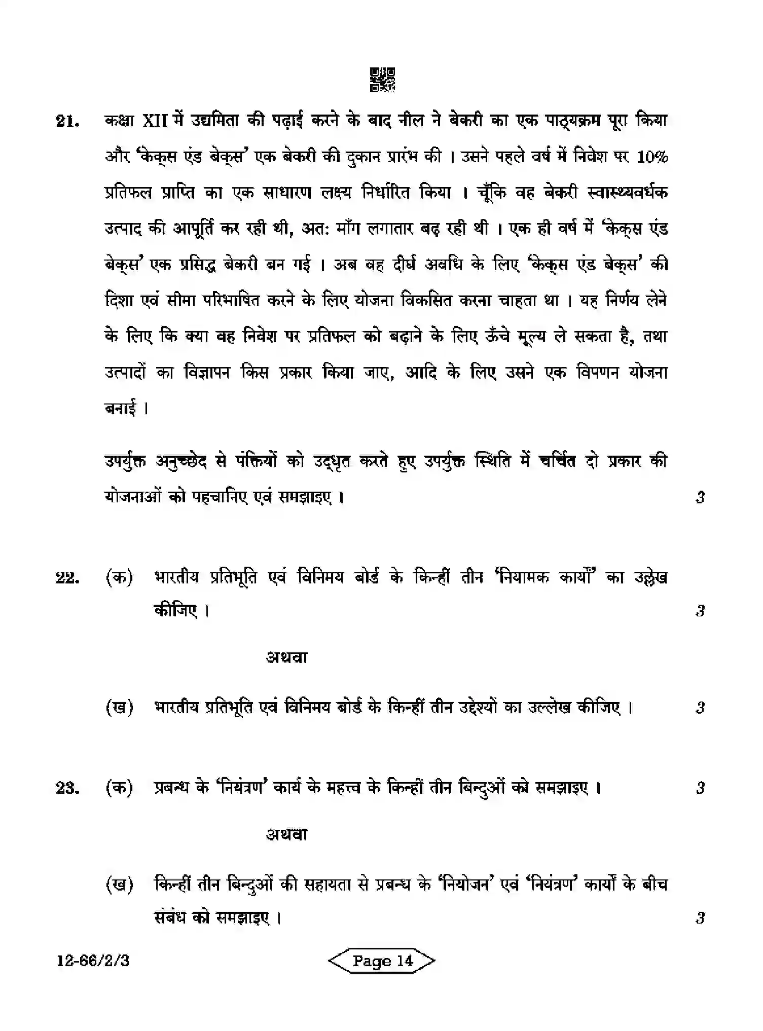 CBSE-Class-12-Previous-Year-Question-Papers-BUSINESS-STUDIES-R2PQS-2-SET-3-Page-14 Image