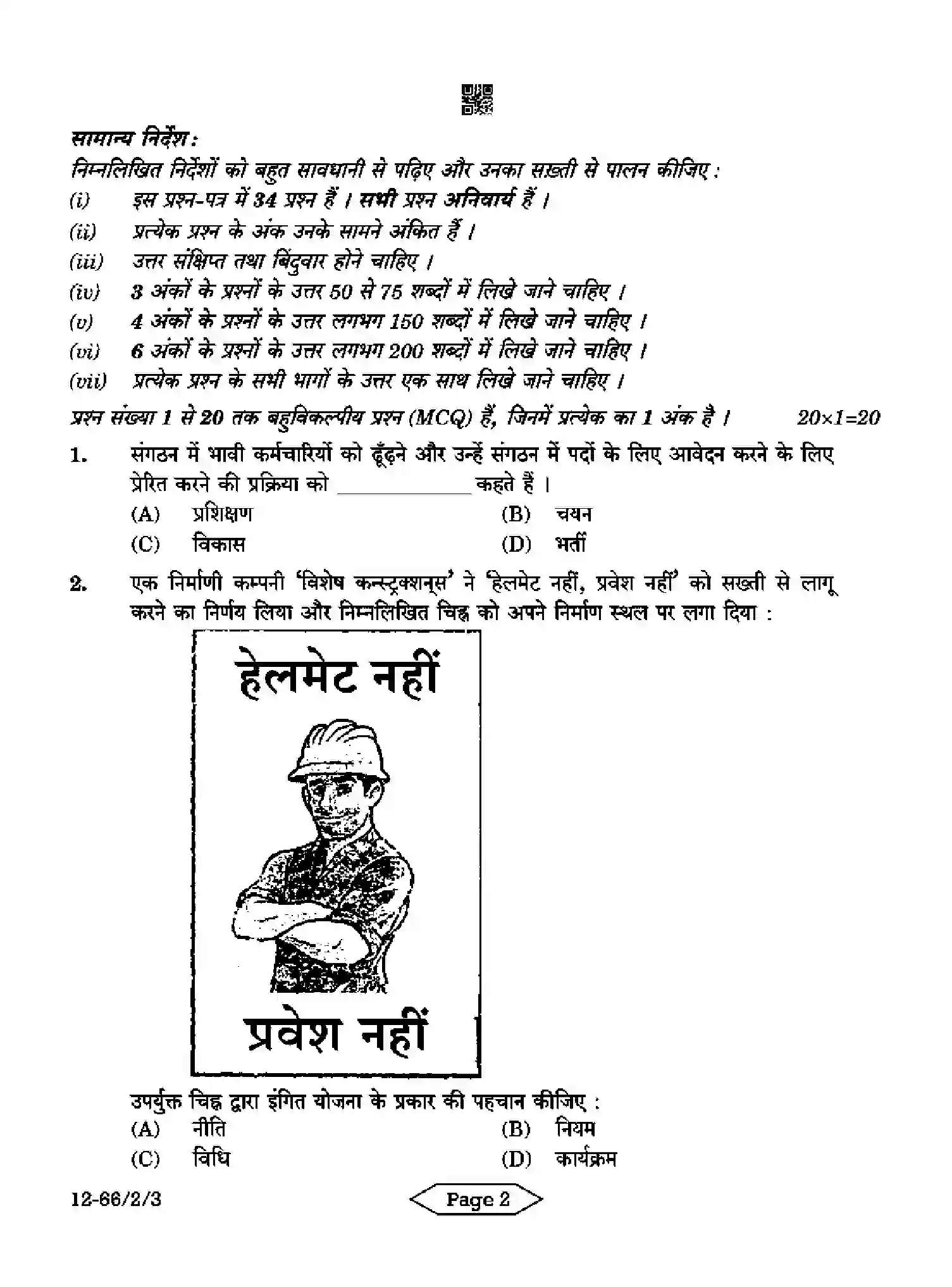 CBSE-Class-12-Previous-Year-Question-Papers-BUSINESS-STUDIES-R2PQS-2-SET-3-Page-2 Image