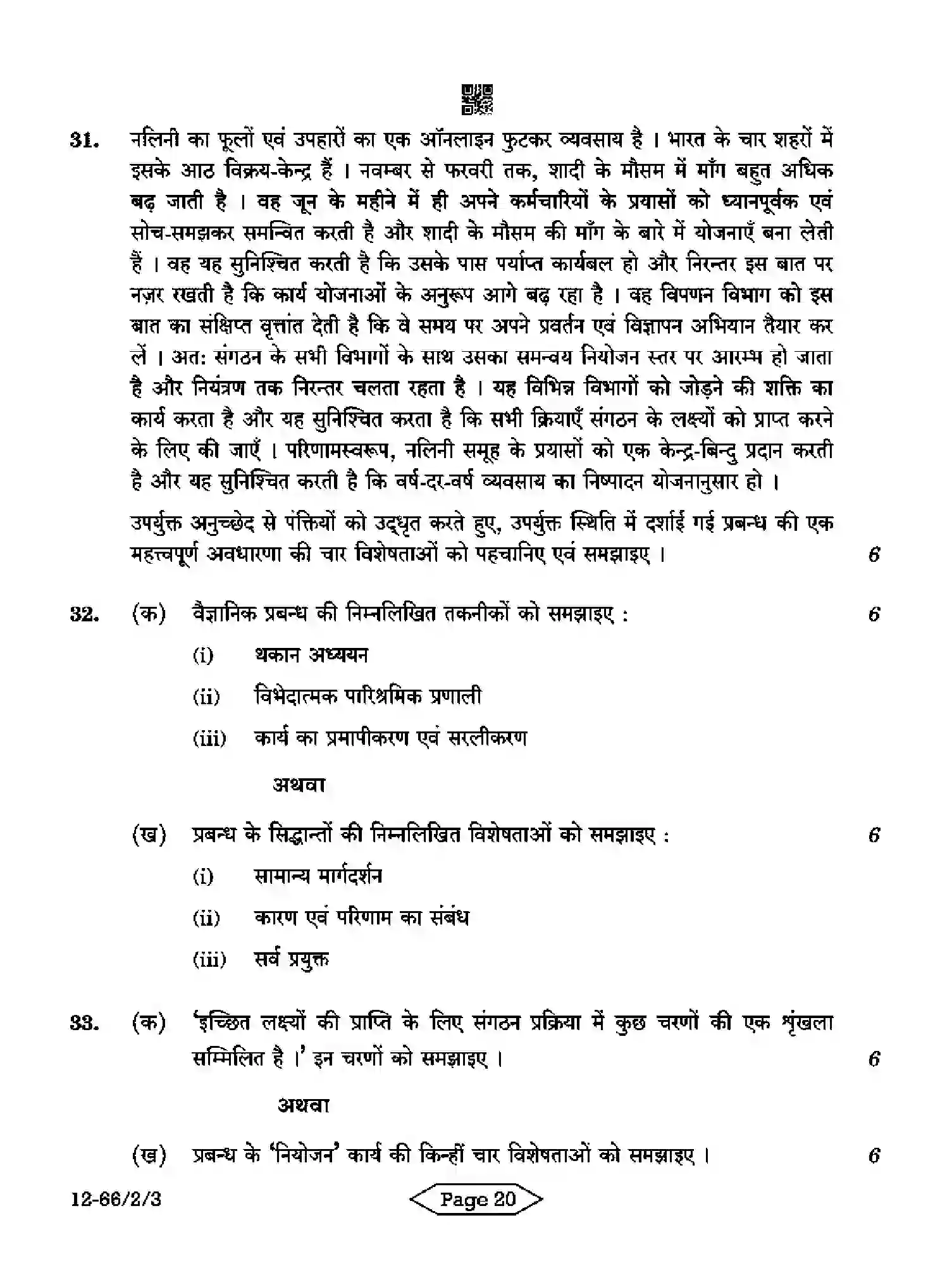 CBSE-Class-12-Previous-Year-Question-Papers-BUSINESS-STUDIES-R2PQS-2-SET-3-Page-20 Image