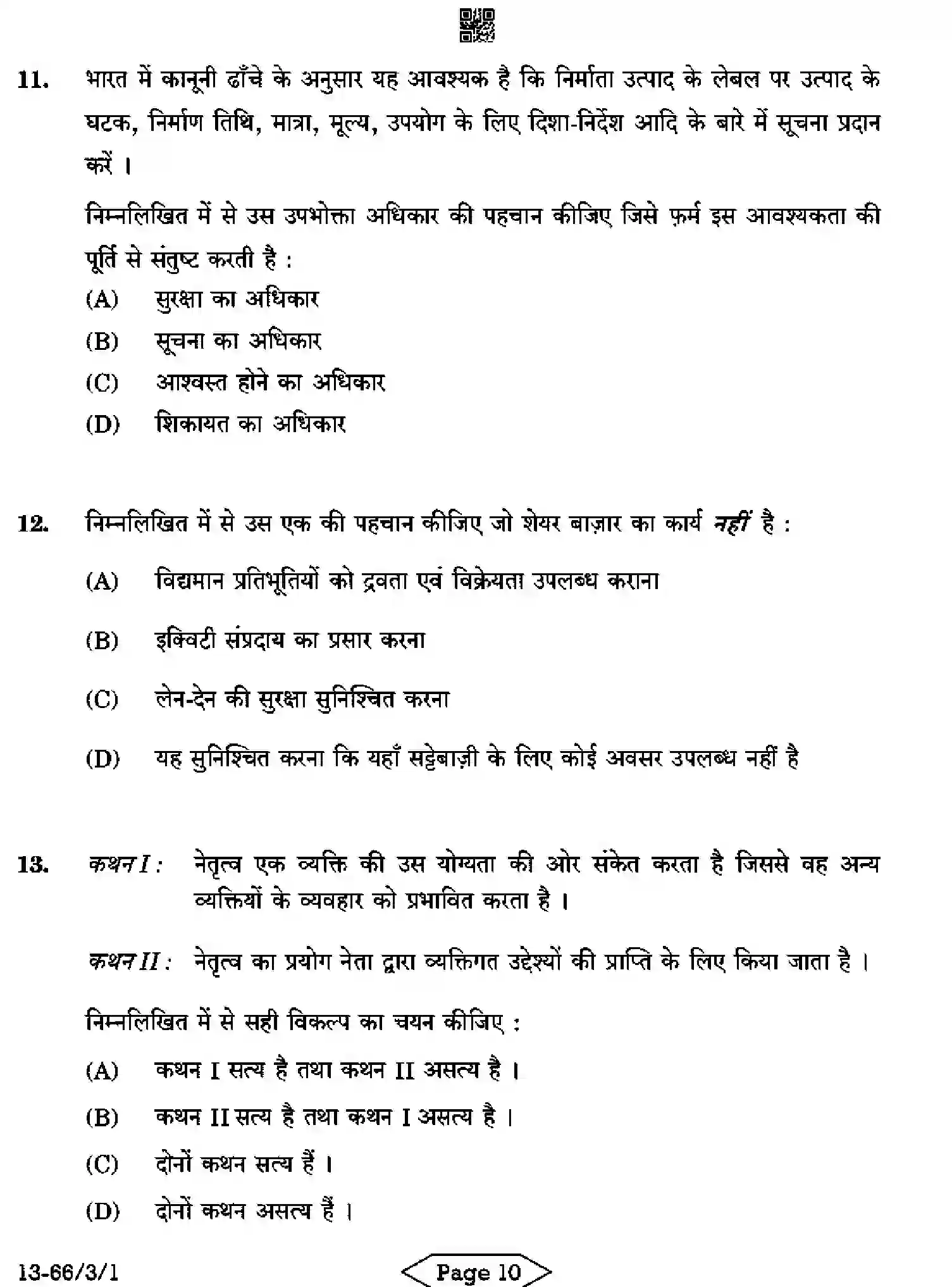 CBSE-Class-12-Previous-Year-Question-Papers-BUSINESS-STUDIES-R3PQS-3-SET-1-Page-10 Image