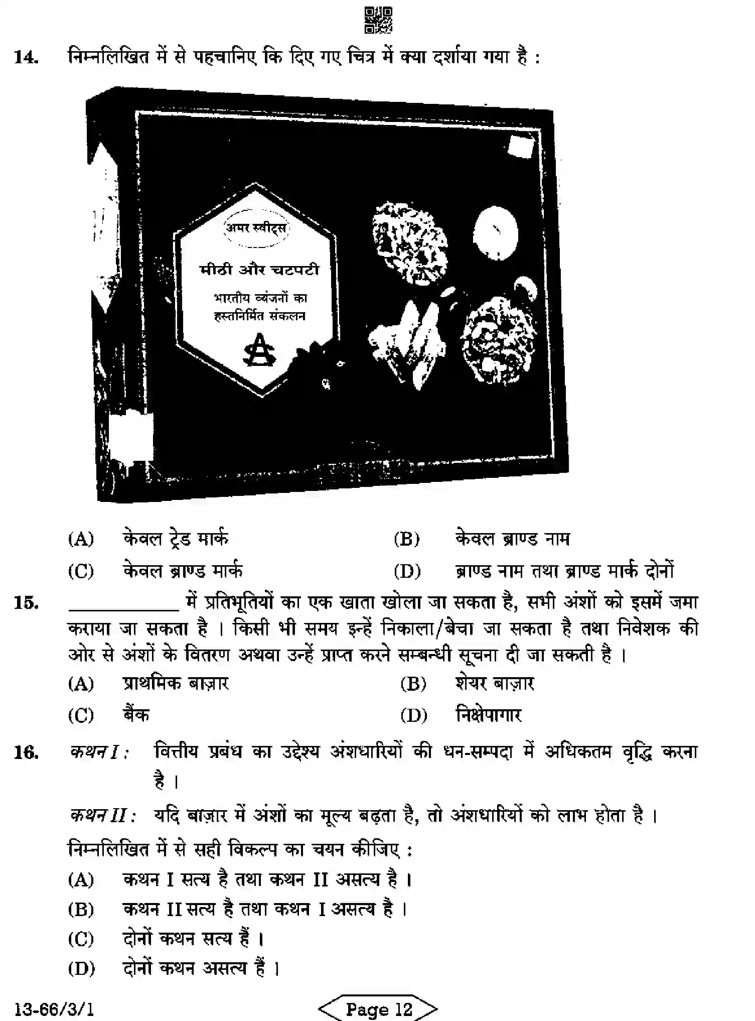 CBSE-Class-12-Previous-Year-Question-Papers-BUSINESS-STUDIES-R3PQS-3-SET-1-Page-12 Image