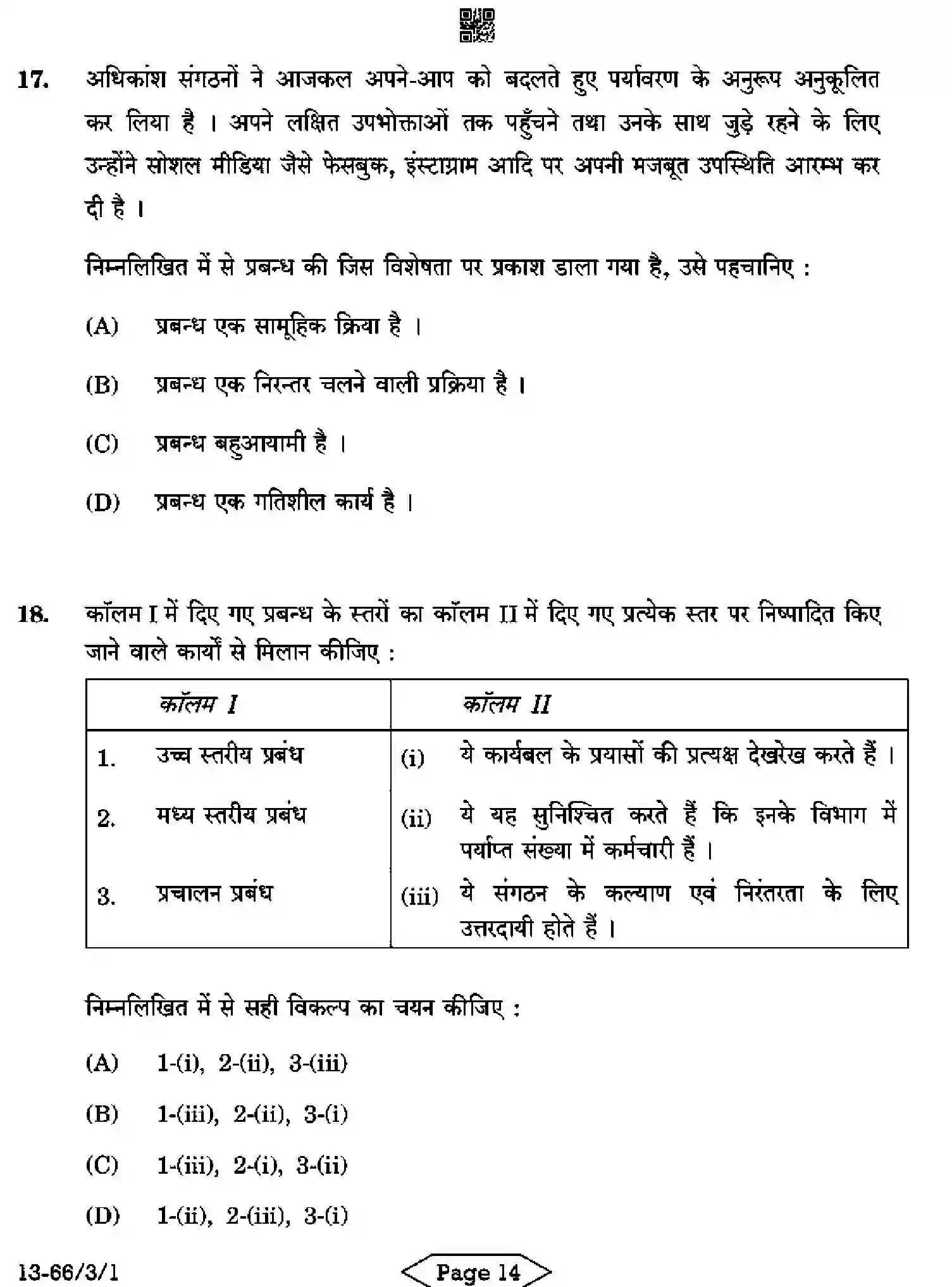 CBSE-Class-12-Previous-Year-Question-Papers-BUSINESS-STUDIES-R3PQS-3-SET-1-Page-14 Image
