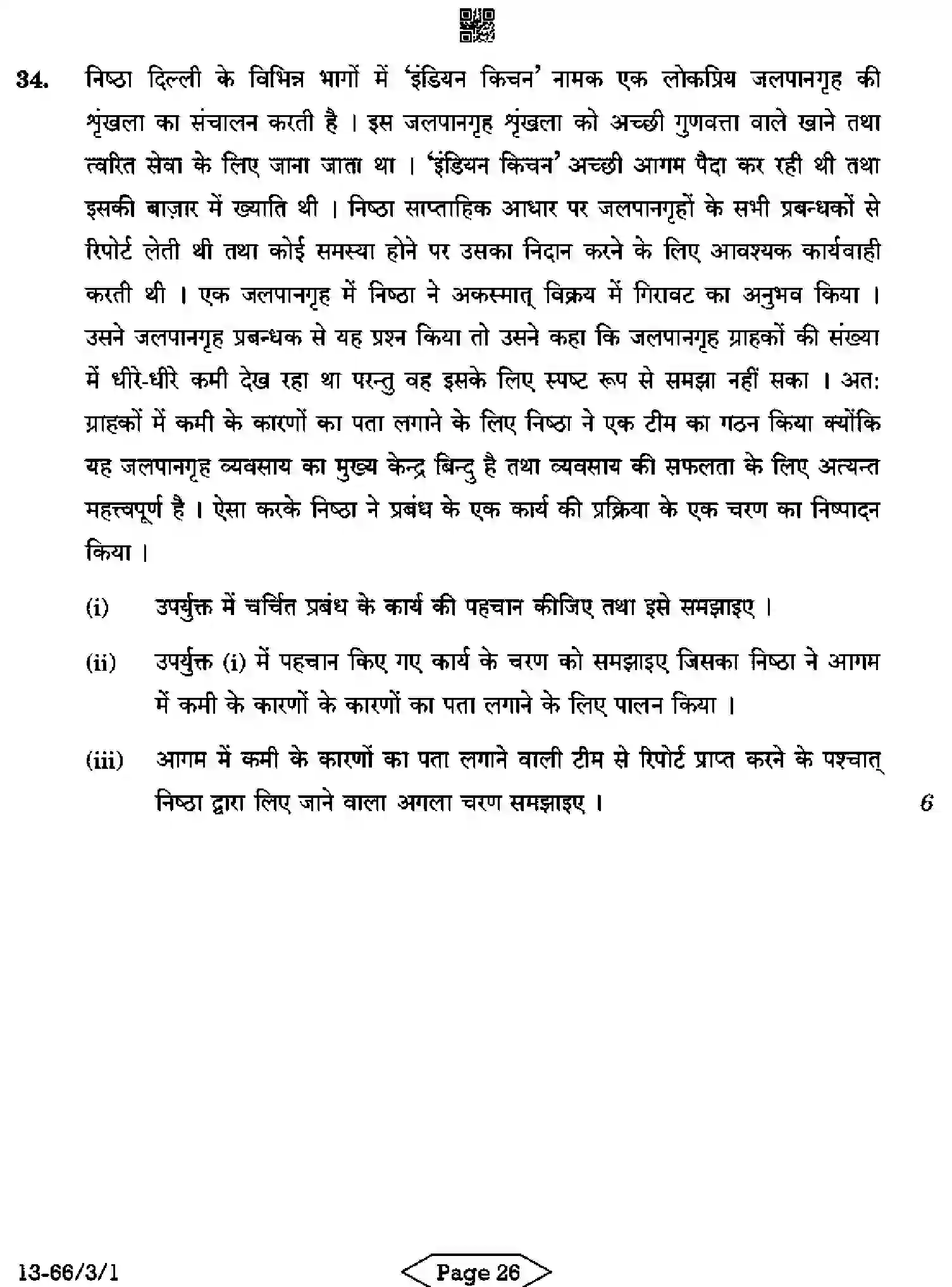 CBSE-Class-12-Previous-Year-Question-Papers-BUSINESS-STUDIES-R3PQS-3-SET-1-Page-26 Image