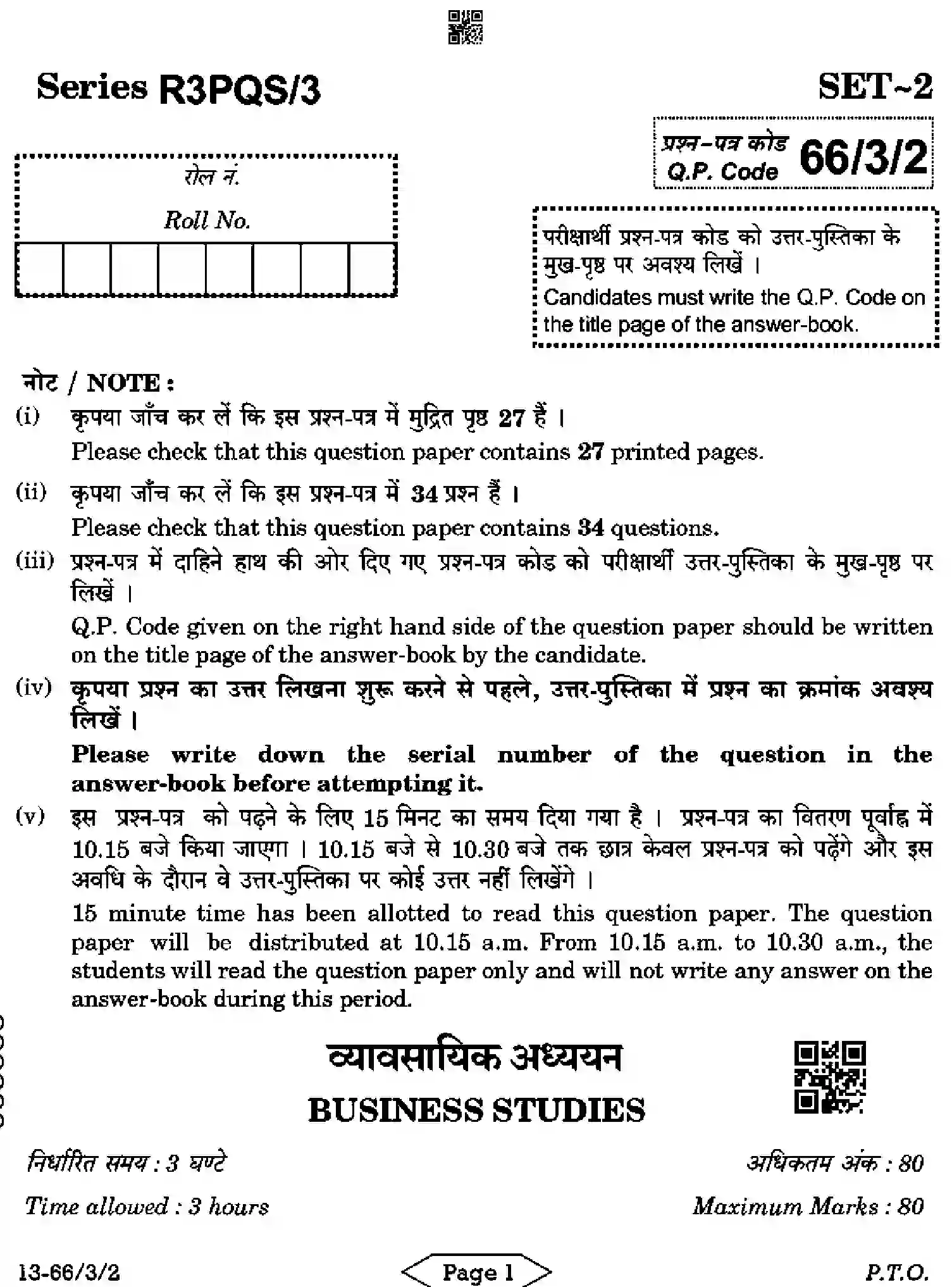 CBSE-Class-12-Previous-Year-Question-Papers-BUSINESS-STUDIES-R3PQS-3-SET-2-Page-1 Image