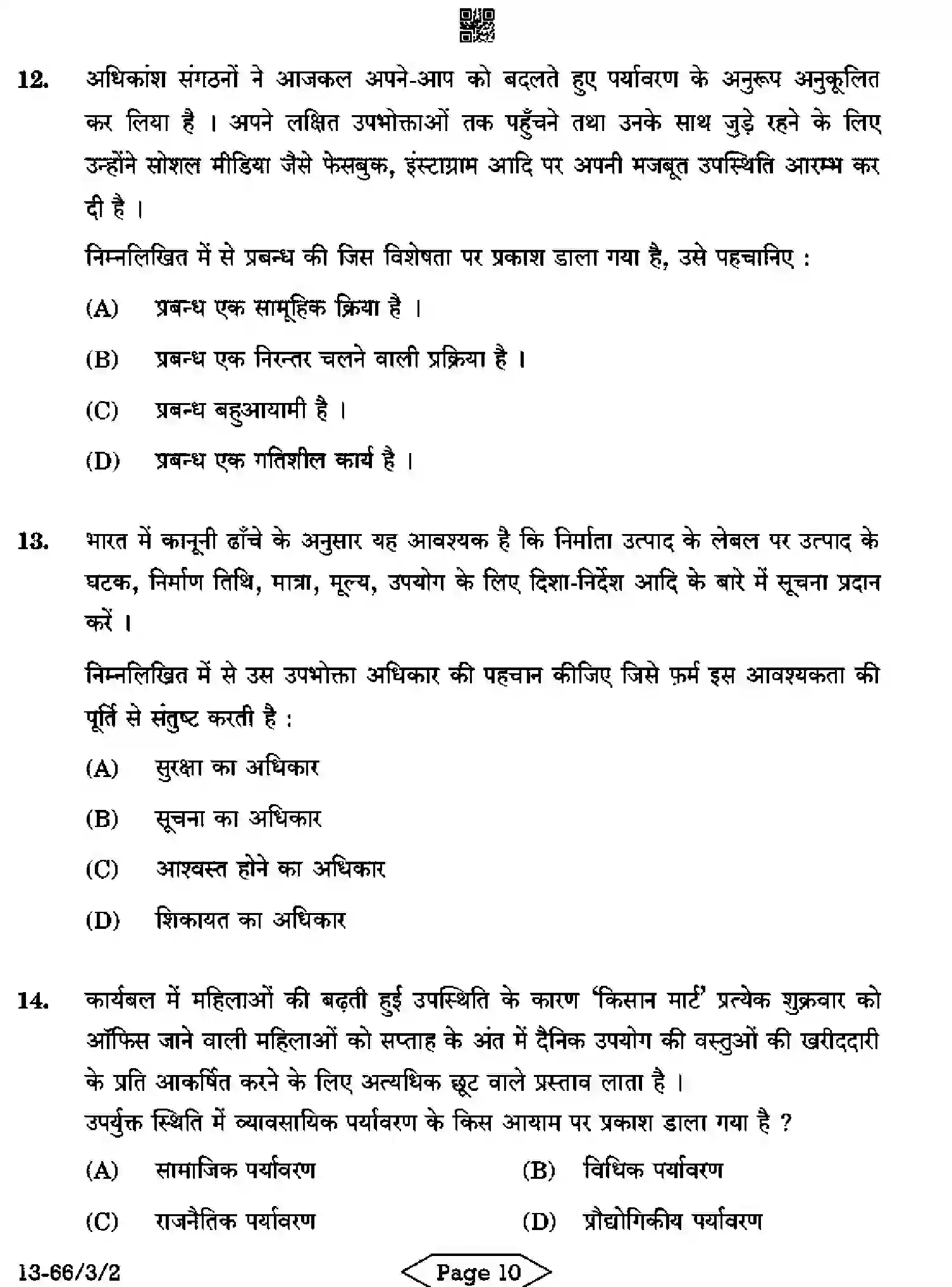 CBSE-Class-12-Previous-Year-Question-Papers-BUSINESS-STUDIES-R3PQS-3-SET-2-Page-10 Image