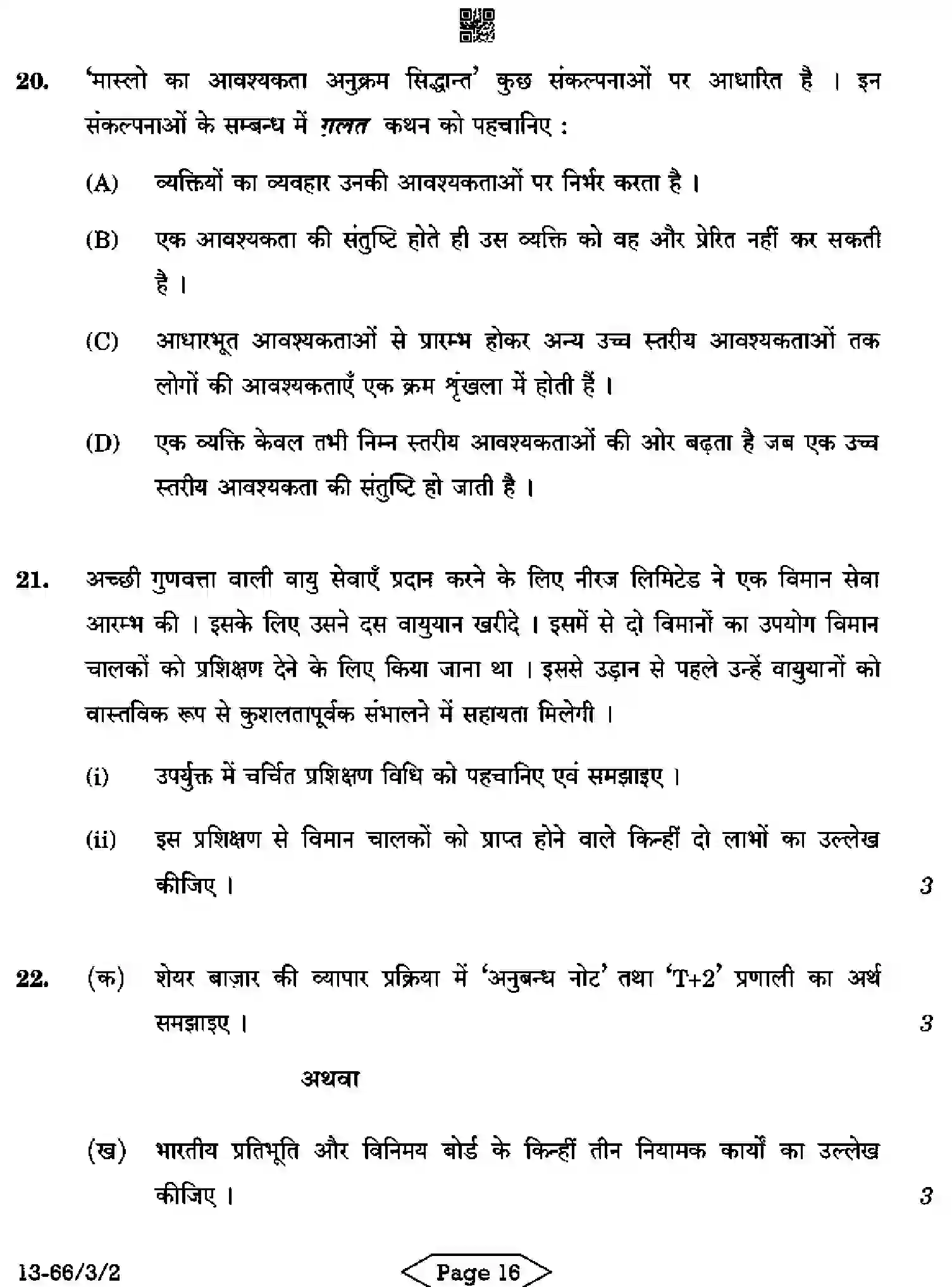 CBSE-Class-12-Previous-Year-Question-Papers-BUSINESS-STUDIES-R3PQS-3-SET-2-Page-16 Image