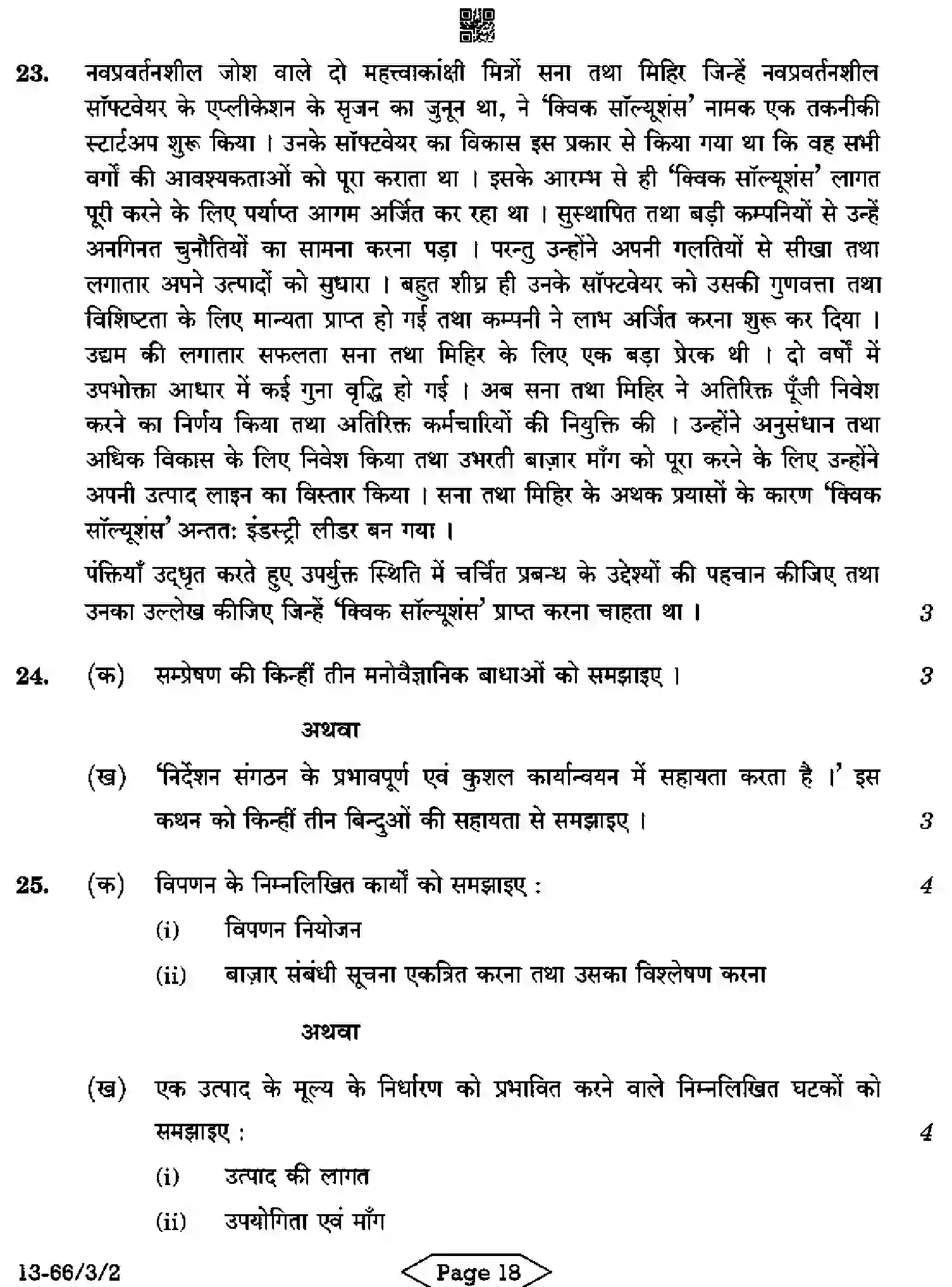 CBSE-Class-12-Previous-Year-Question-Papers-BUSINESS-STUDIES-R3PQS-3-SET-2-Page-18 Image