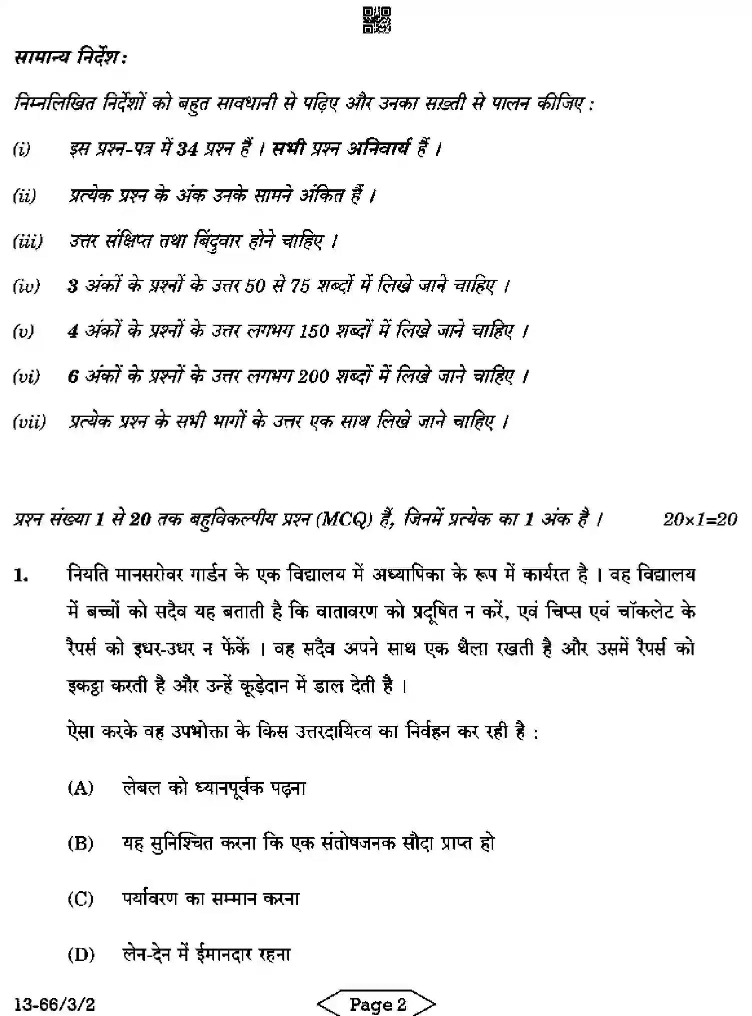 CBSE-Class-12-Previous-Year-Question-Papers-BUSINESS-STUDIES-R3PQS-3-SET-2-Page-2 Image