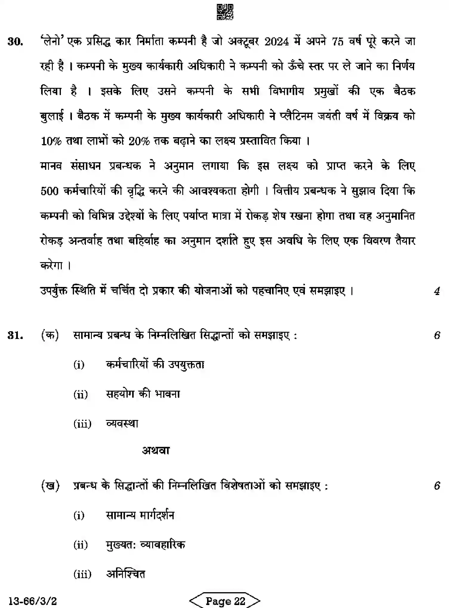 CBSE-Class-12-Previous-Year-Question-Papers-BUSINESS-STUDIES-R3PQS-3-SET-2-Page-22 Image