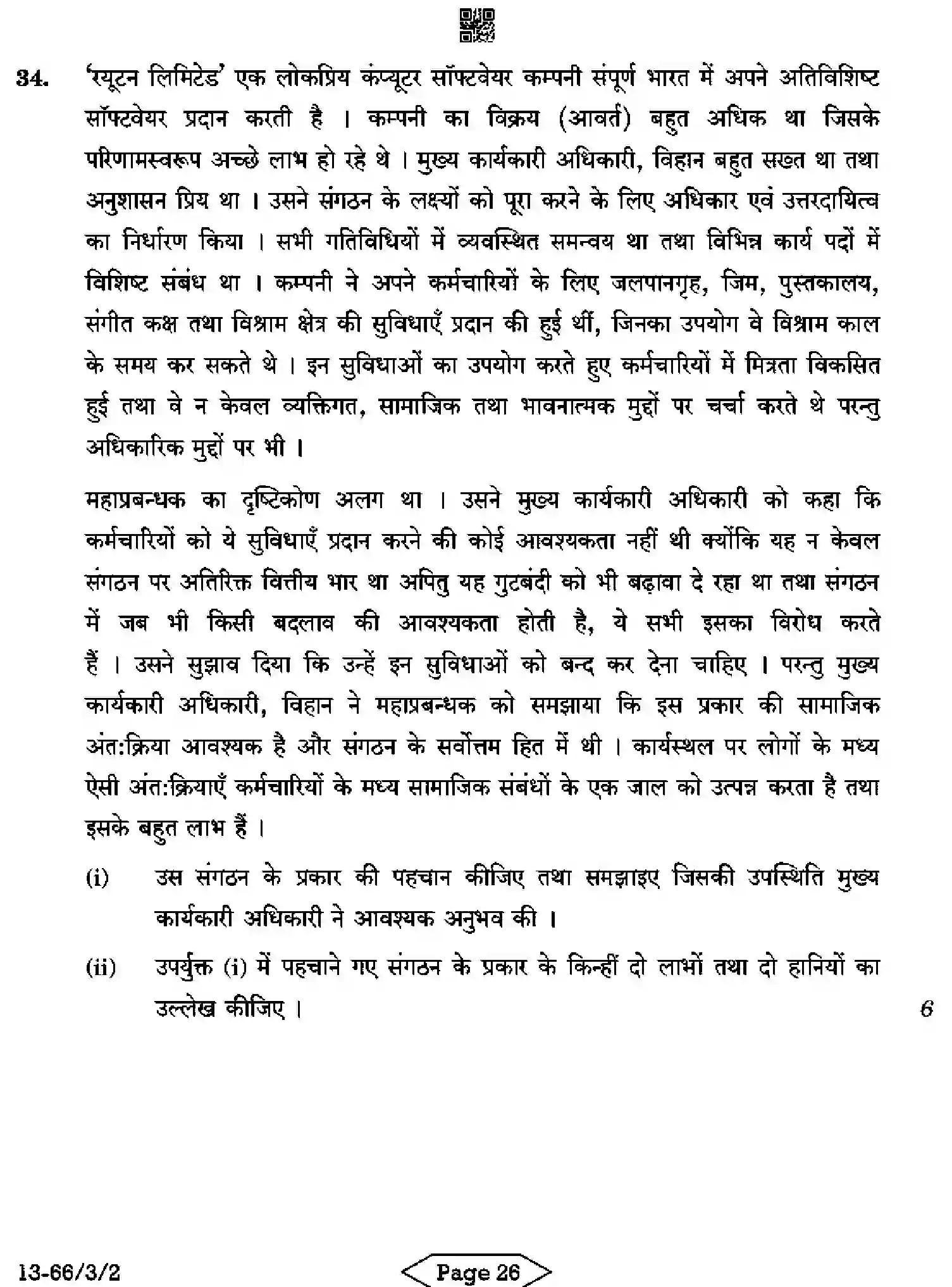 CBSE-Class-12-Previous-Year-Question-Papers-BUSINESS-STUDIES-R3PQS-3-SET-2-Page-26 Image