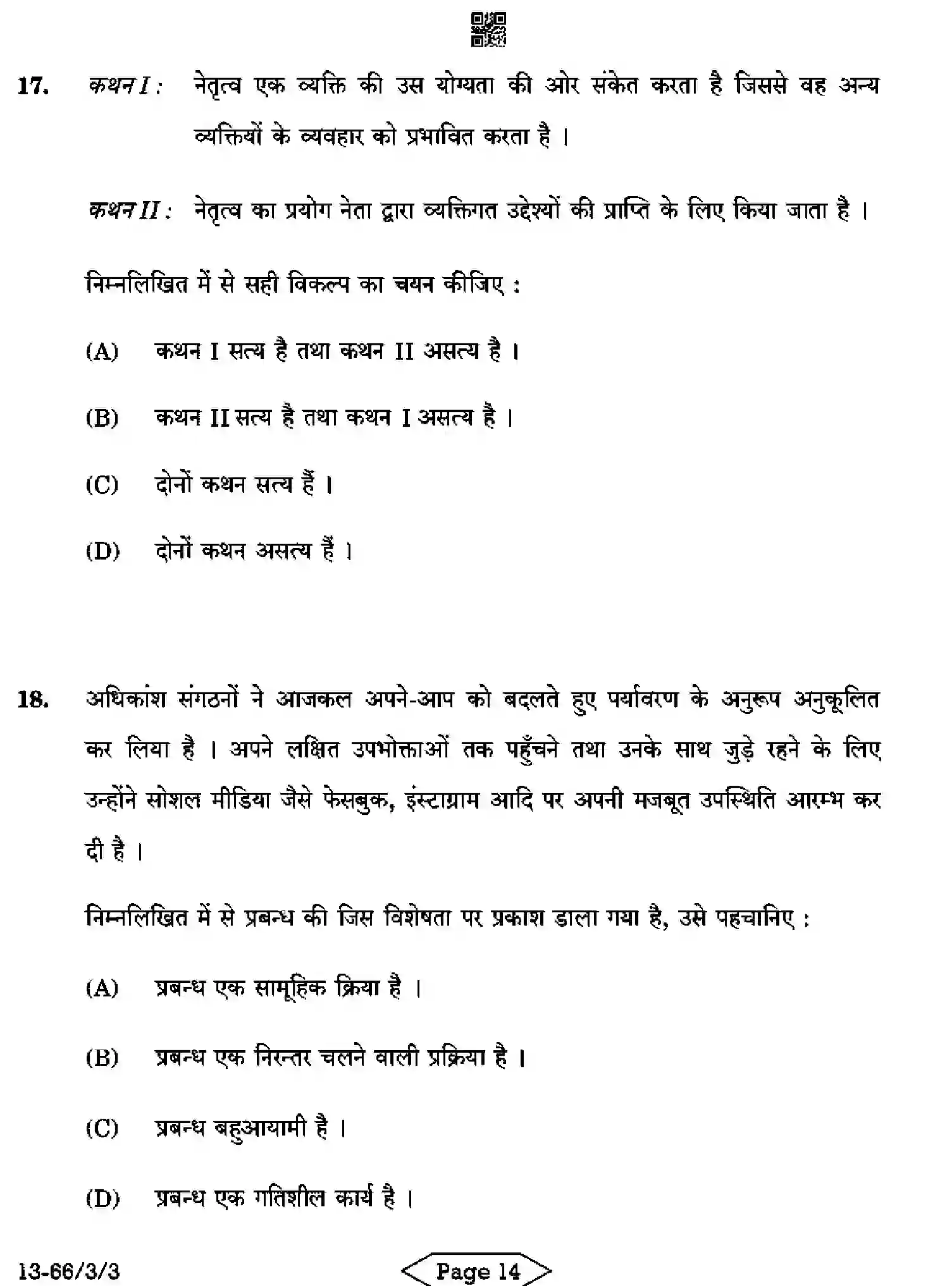 CBSE-Class-12-Previous-Year-Question-Papers-BUSINESS-STUDIES-R3PQS-3-SET-3-Page-14 Image