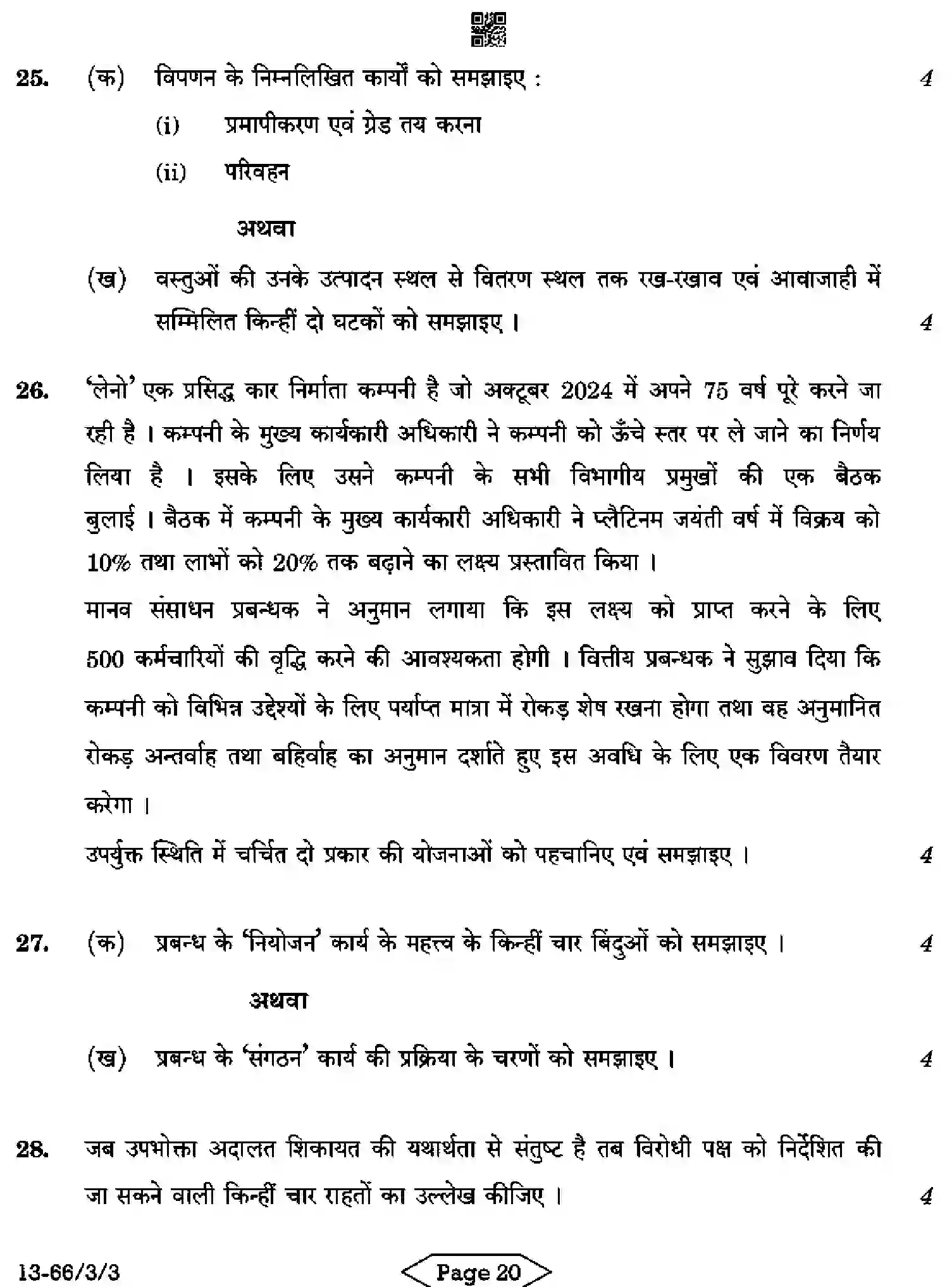 CBSE-Class-12-Previous-Year-Question-Papers-BUSINESS-STUDIES-R3PQS-3-SET-3-Page-20 Image