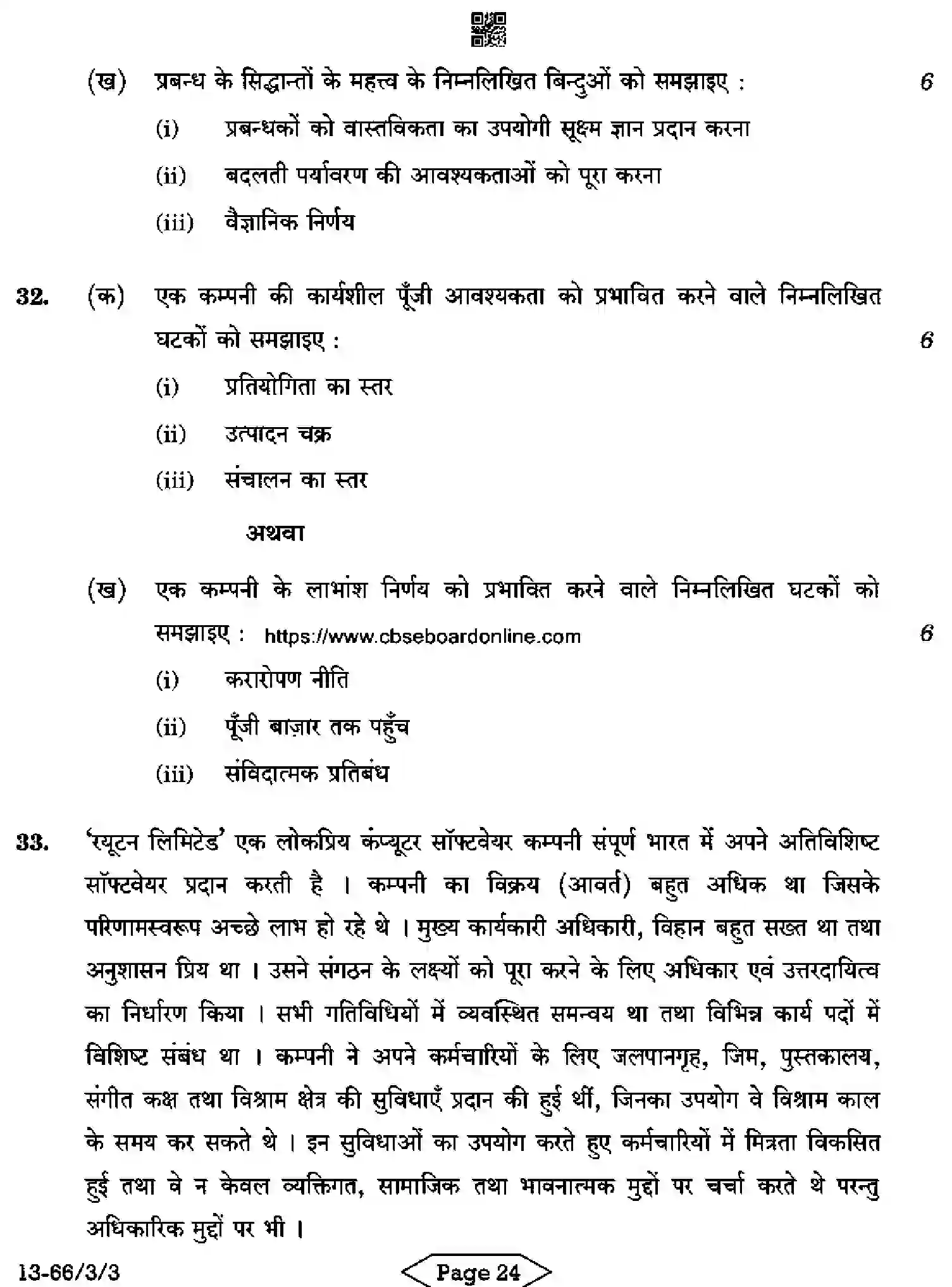 CBSE-Class-12-Previous-Year-Question-Papers-BUSINESS-STUDIES-R3PQS-3-SET-3-Page-24 Image
