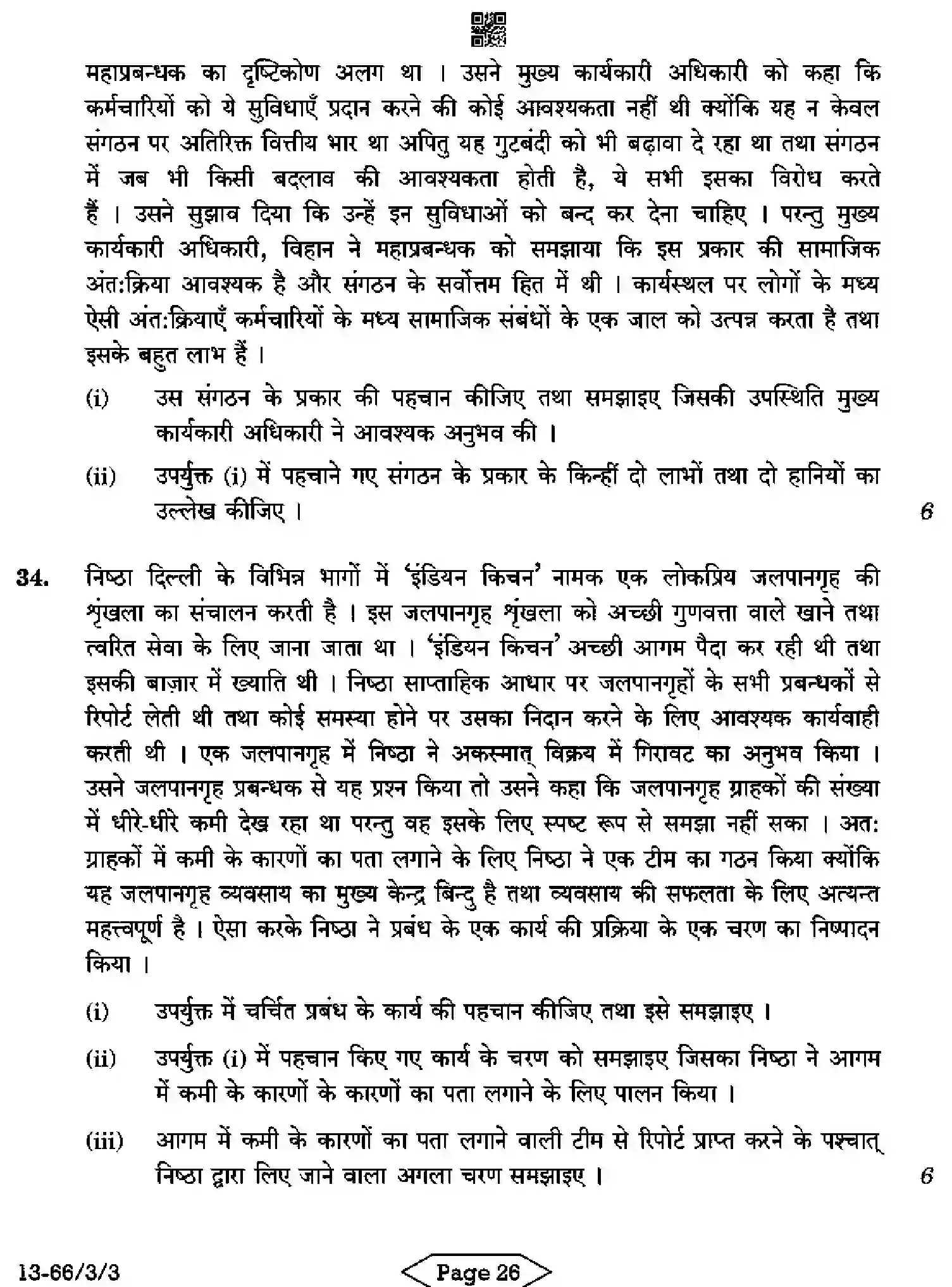 CBSE-Class-12-Previous-Year-Question-Papers-BUSINESS-STUDIES-R3PQS-3-SET-3-Page-26 Image