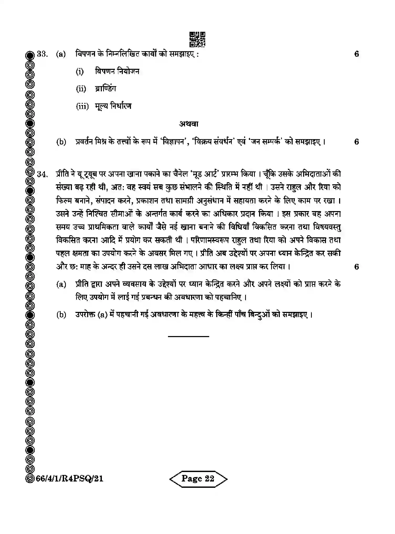 CBSE-Class-12-Previous-Year-Question-Papers-BUSINESS-STUDIES-R4PSQ-4-SET-1-Page-22 Image