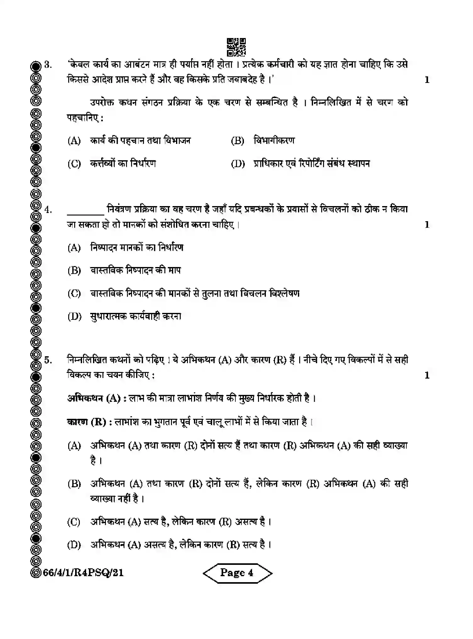CBSE-Class-12-Previous-Year-Question-Papers-BUSINESS-STUDIES-R4PSQ-4-SET-1-Page-4 Image