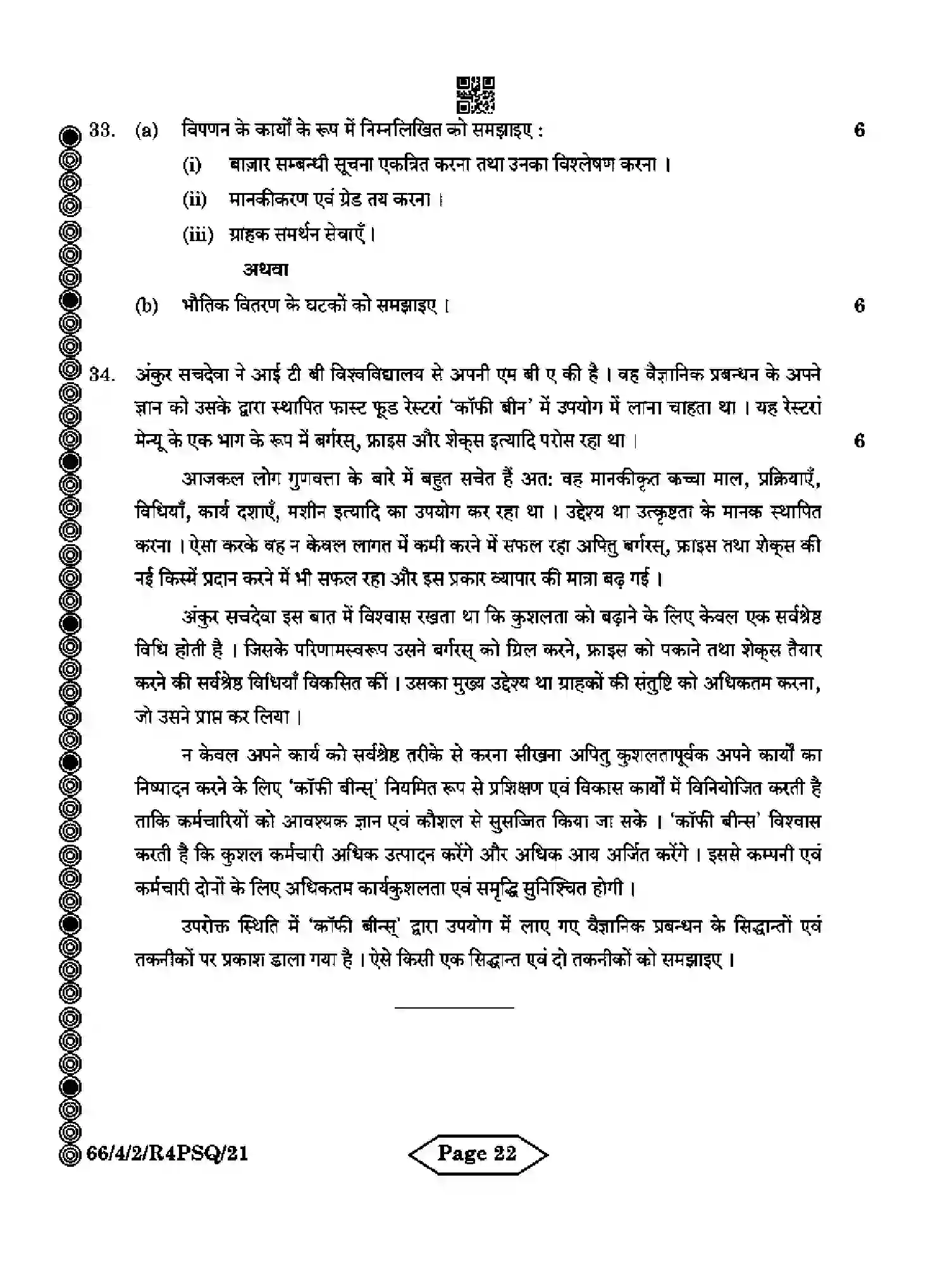 CBSE-Class-12-Previous-Year-Question-Papers-BUSINESS-STUDIES-R4PSQ-4-SET-2-Page-22 Image