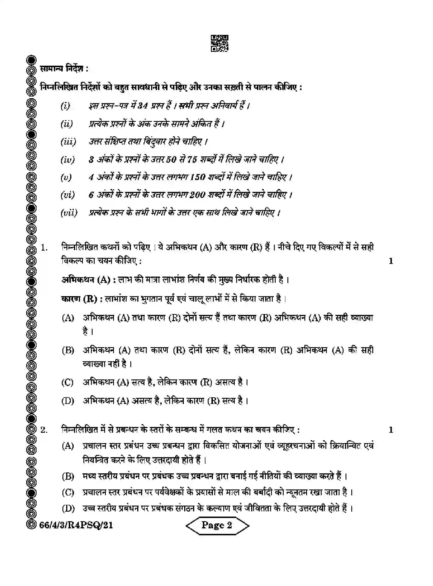 CBSE-Class-12-Previous-Year-Question-Papers-BUSINESS-STUDIES-R4PSQ-4-SET-3-Page-2 Image