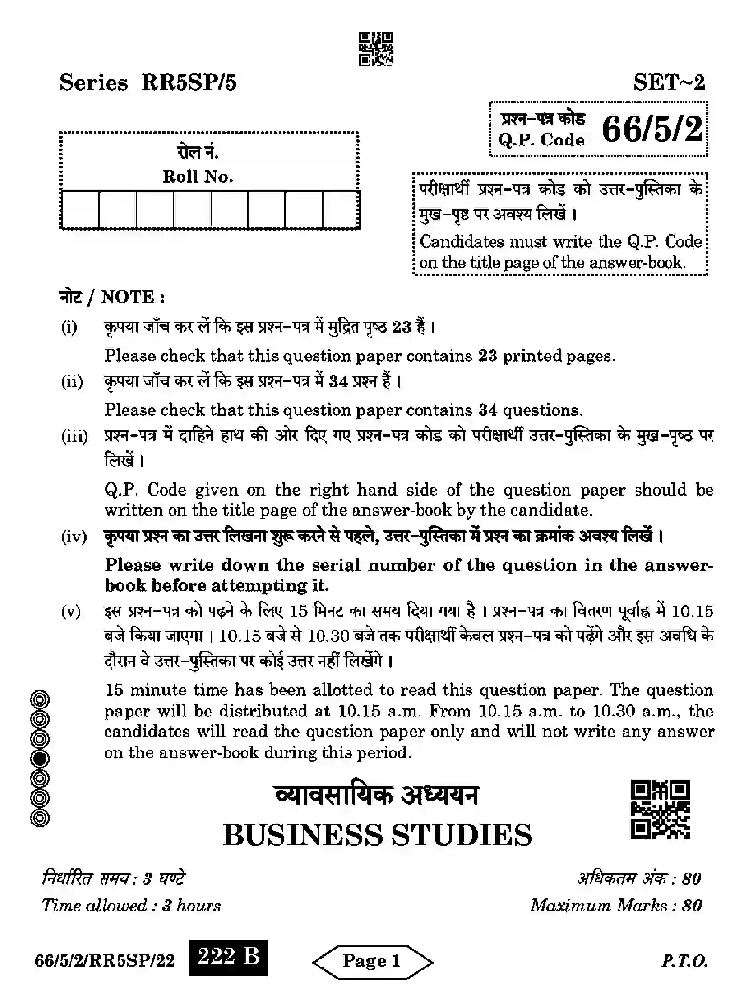 CBSE-Class-12-Previous-Year-Question-Papers-BUSINESS-STUDIES-RR5SP-5-SET-2-Page-13 Image